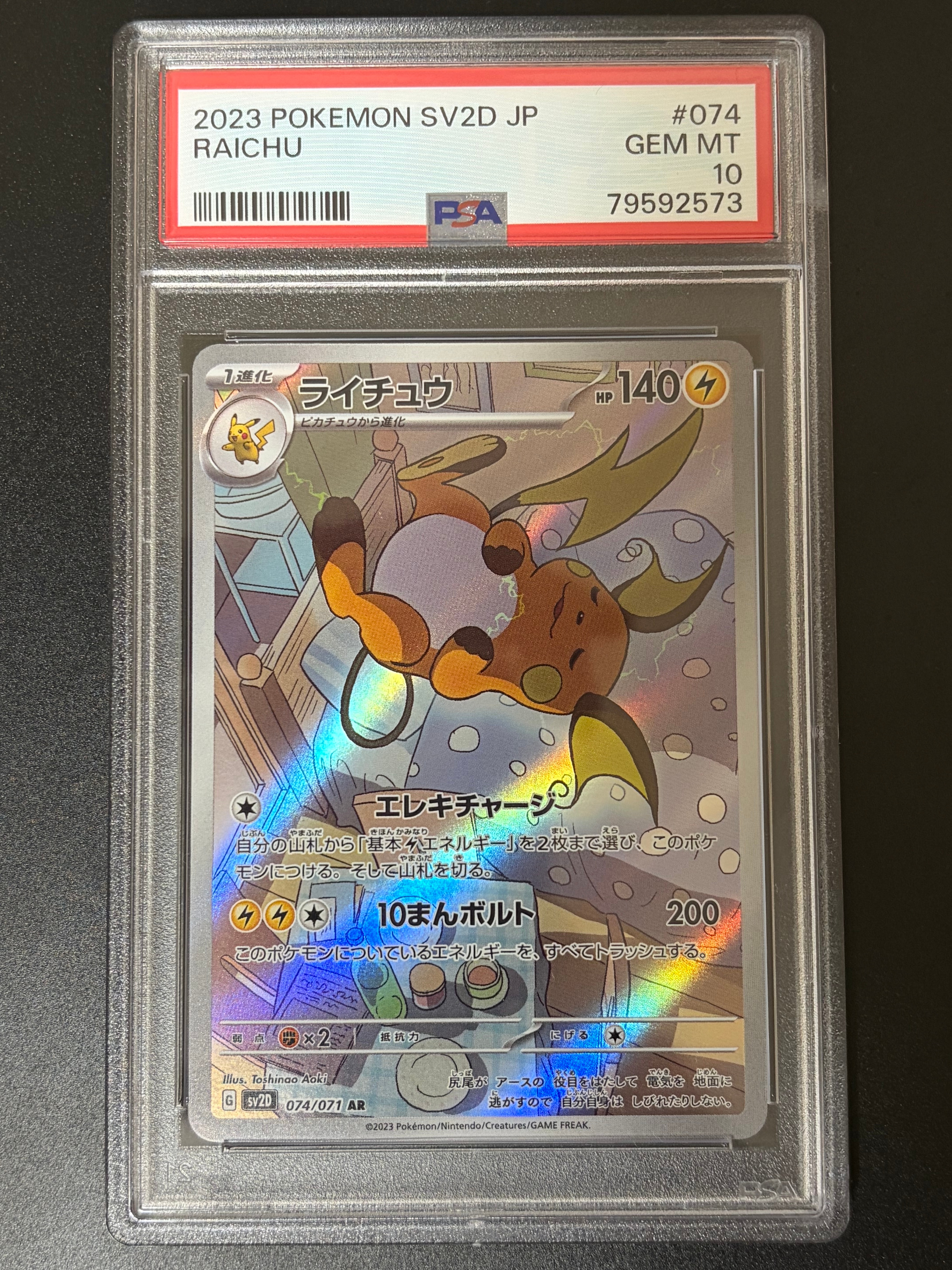 PSA10】ピカチュウ C: ミラー[s10a 014/071](強化拡張パック「ダーク