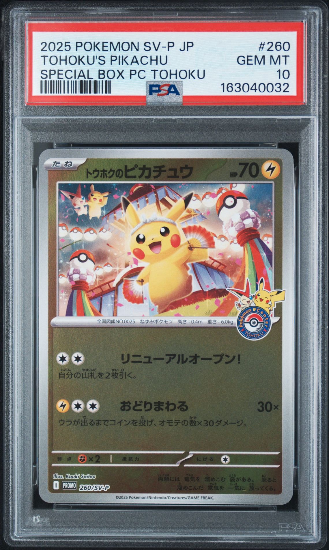 r*す様 【PSA10】トウホクのピカチュウ スペシャルBOXトウホク PROM PSA10】トウホクのピカチュウ P [SV-P 260](スペシャルBOX「ポケモン