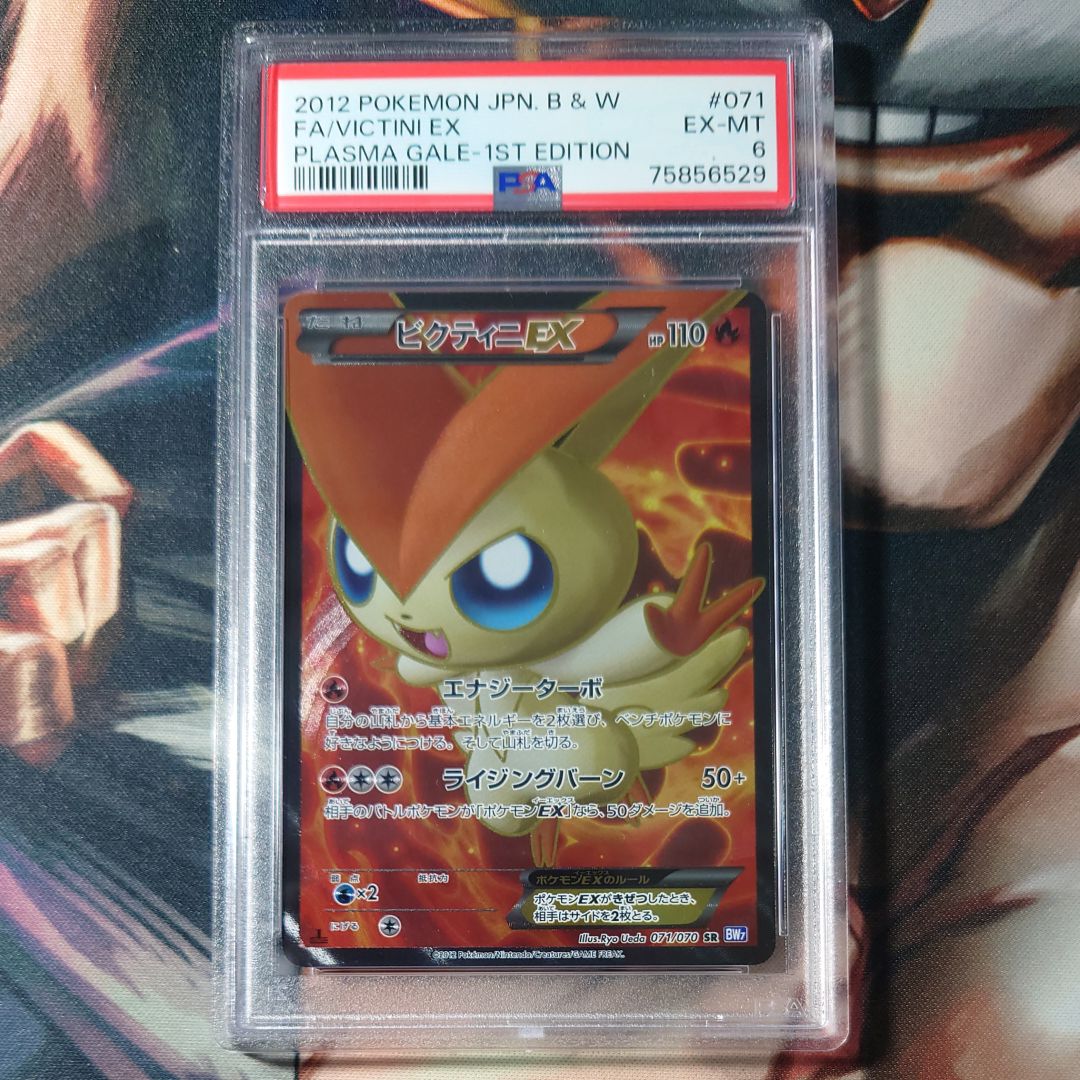 鑑定済み　psa 10 ポケモンカード　ビクティニ　EX SR bw7 ビクティニEX(SR)[BW7]の価格・値段と買取相場 - ポケカジラ