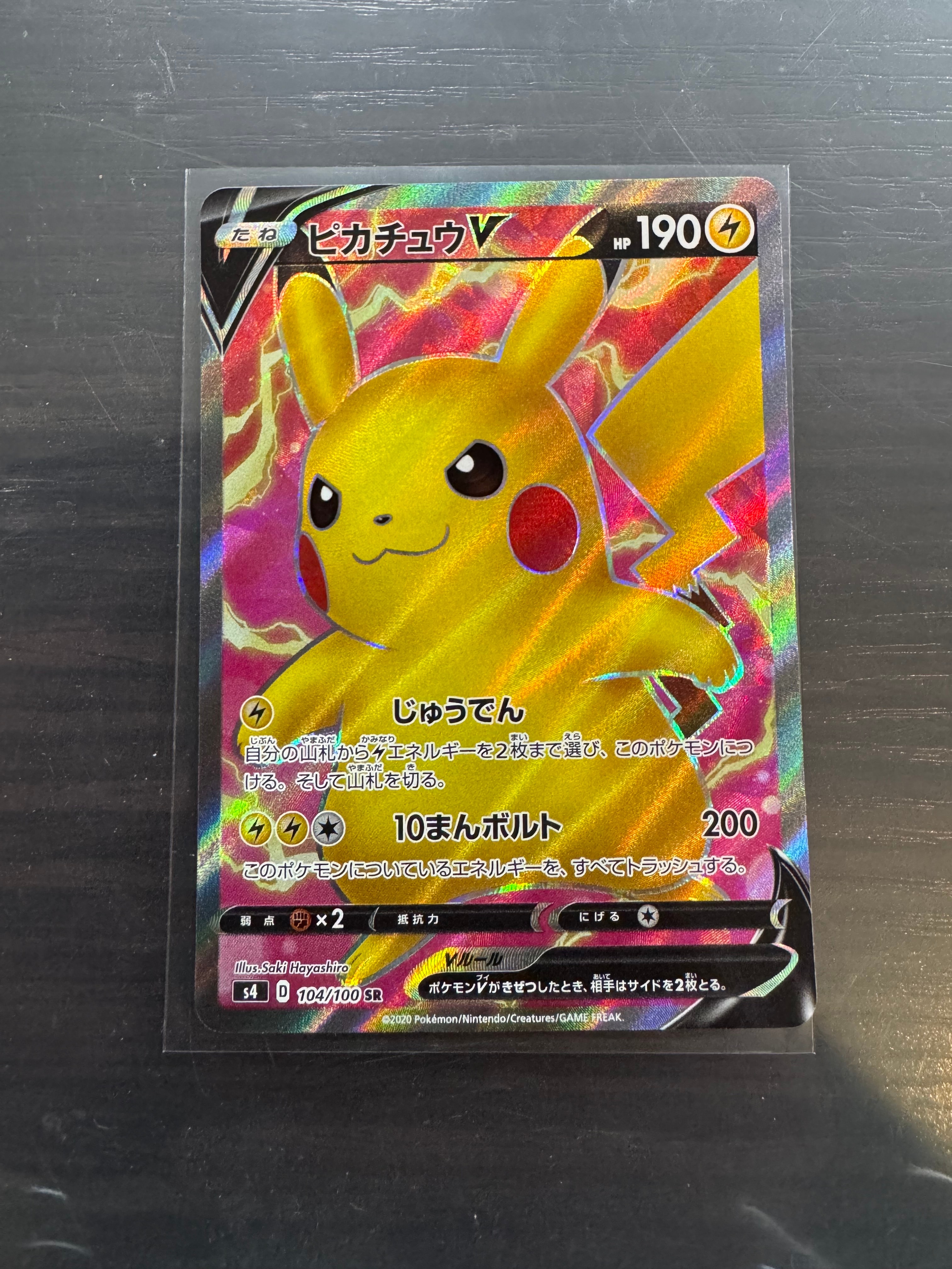 ピカチュウV SR[S4 104/100](拡張パック「仰天のボルテッカー」)