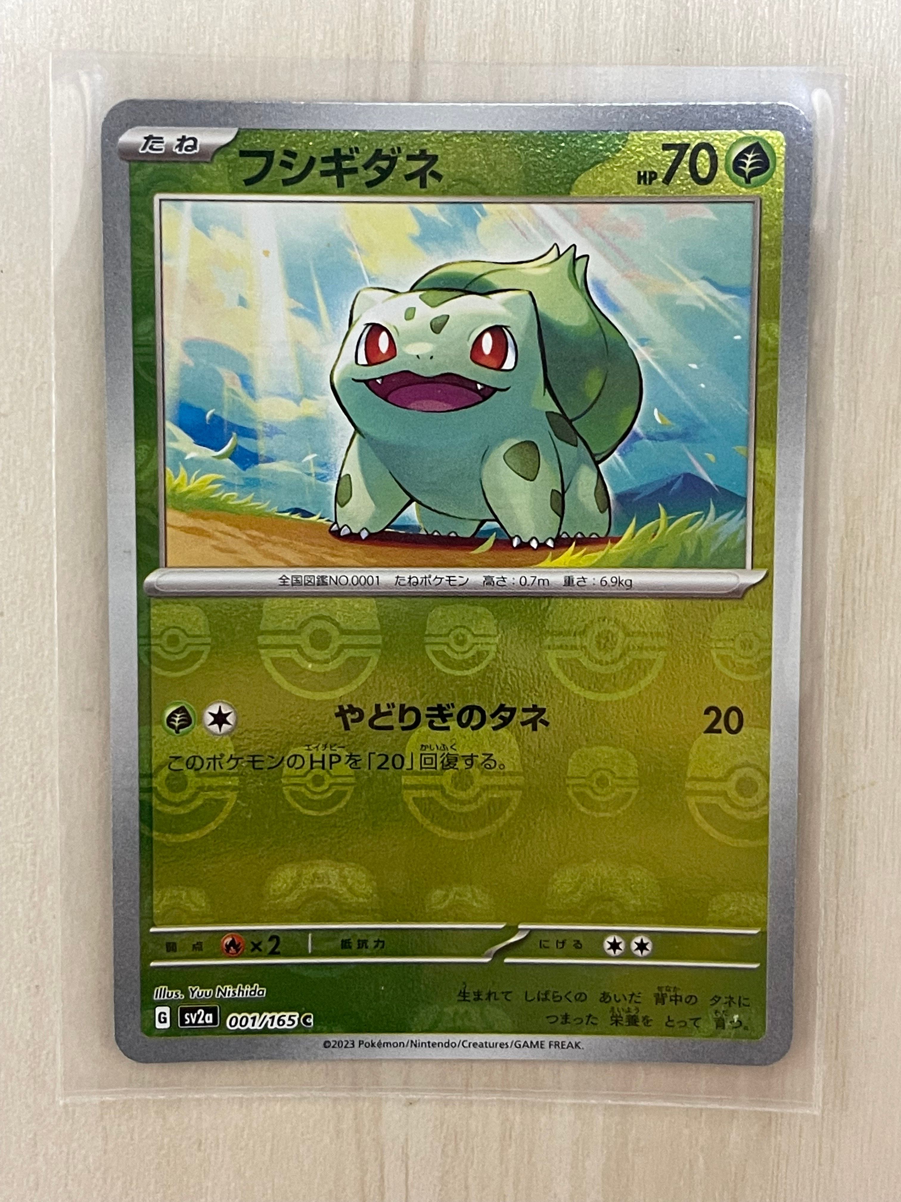 フシギダネ C: マスターボールミラー[SV2a 001/165](強化拡張パック「ポケモンカード151」)