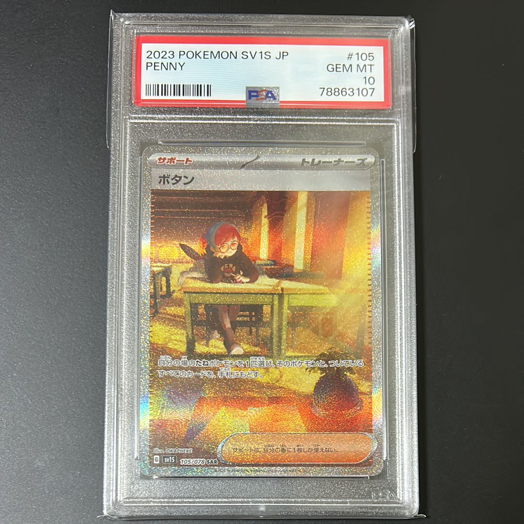 ボタン SAR[SV1S 105/078](スカーレット&バイオレット 拡張パック「スカーレットex」)