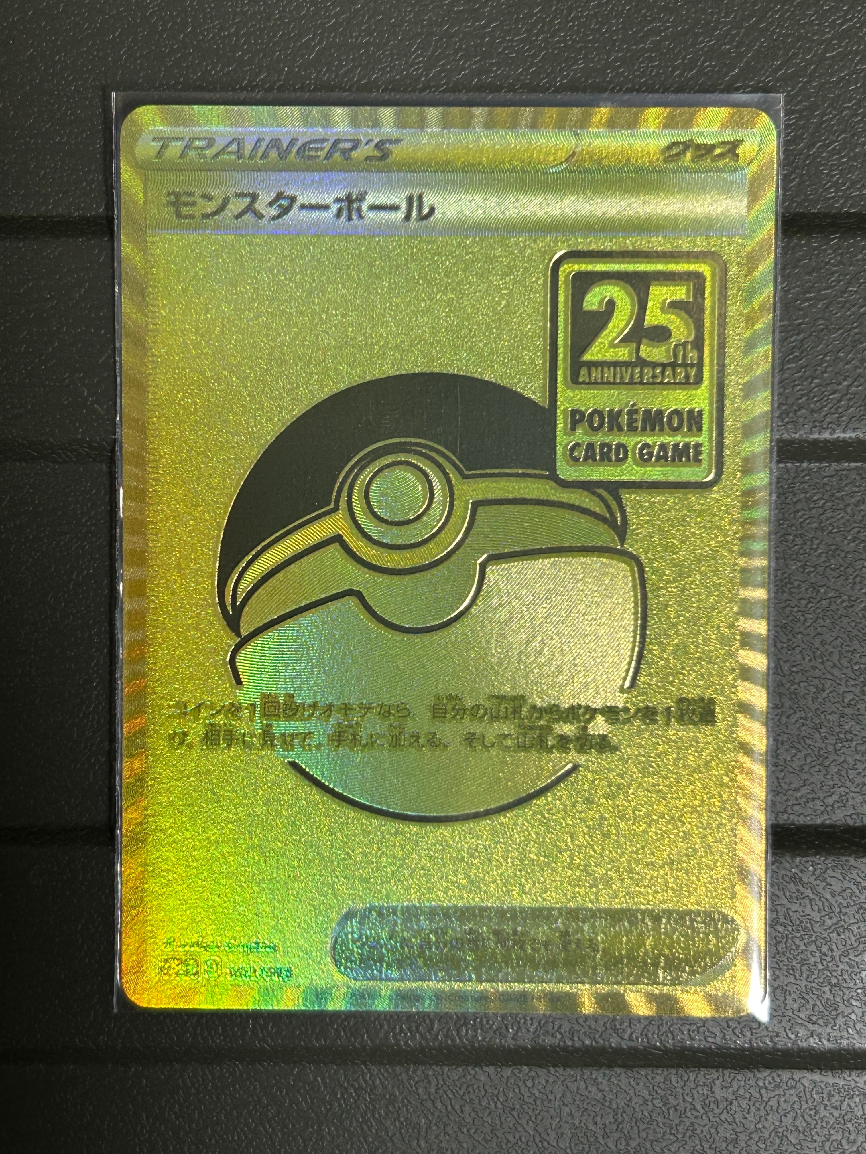 モンスターボール  [S8a-G 002/015](『25th アニバーサリー ゴールデンボックス』)