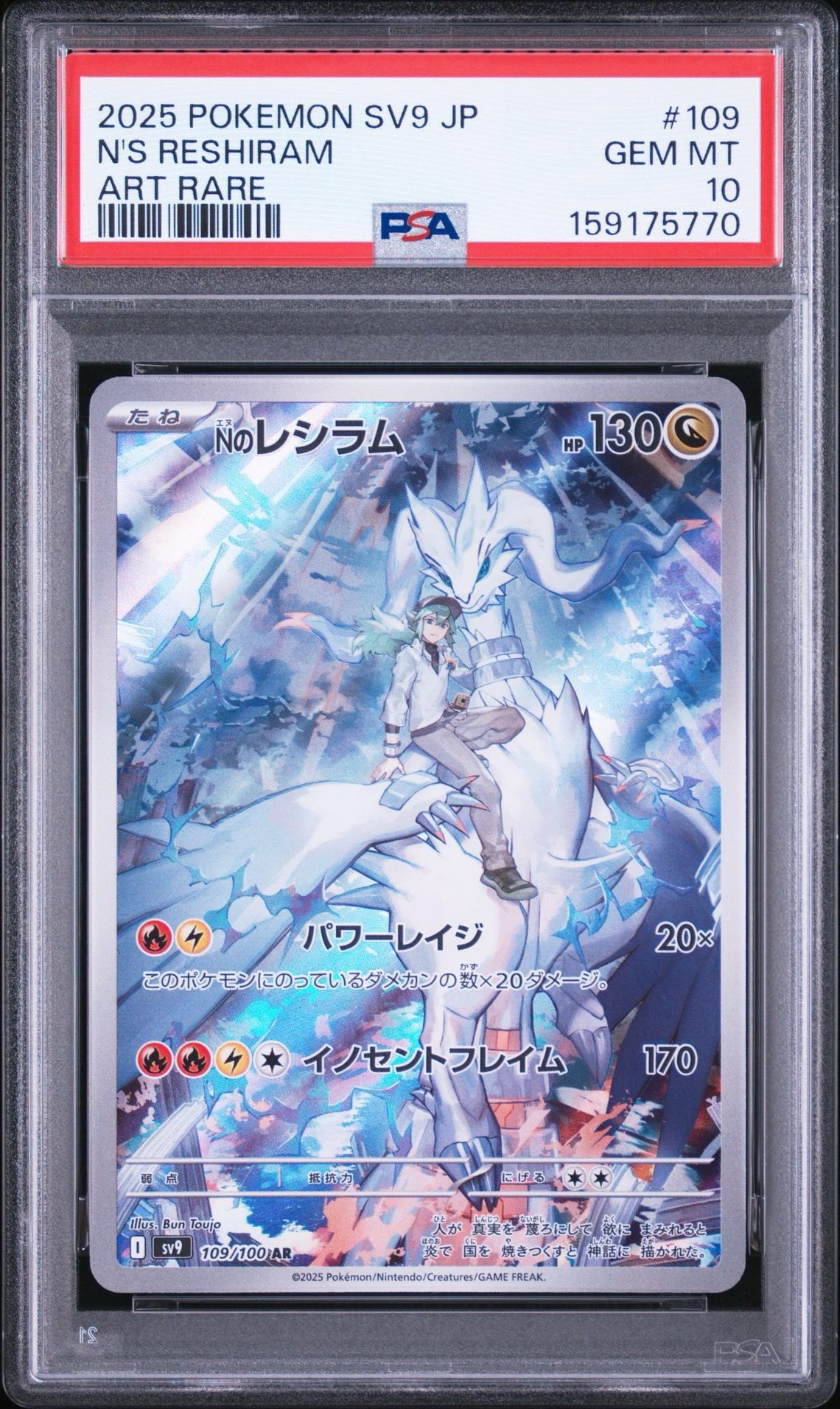 Nのレシラム AR [SV9 109/100](拡張パック「バトルパートナーズ」)通販
