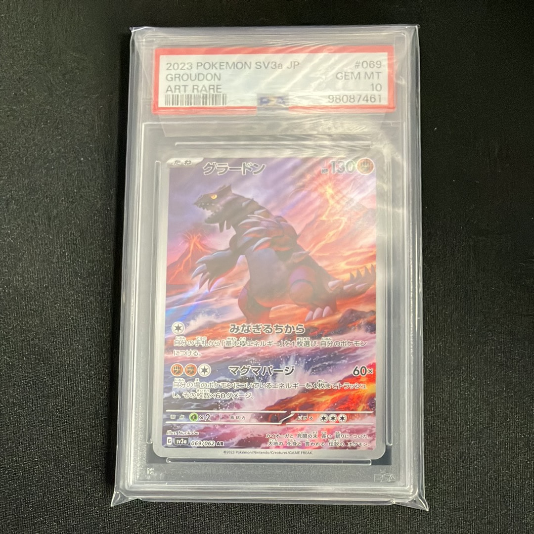 グラードン AR[SV3a 069/062](強化拡張パック「レイジングサーフ」)