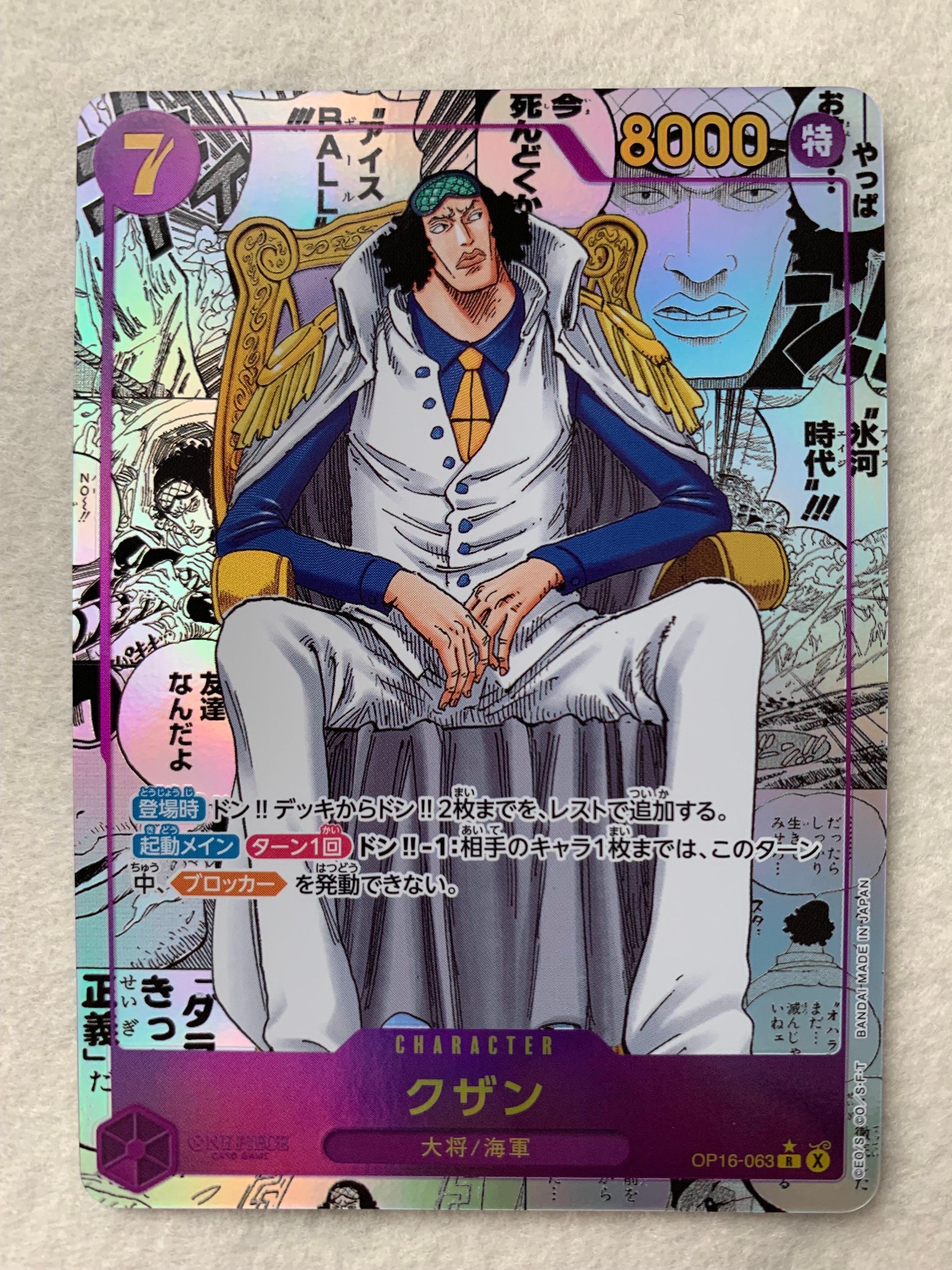 クザン R-SP (コミパラ) [OP16-063](ブースターパック「決戦の刻」)