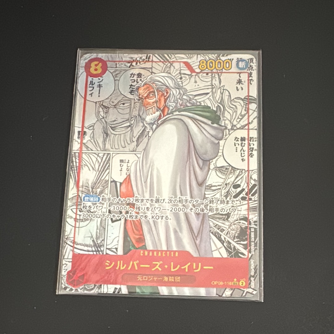 PSA10】シルバーズ・レイリー SEC-SP (コミパラ) [OP08-118