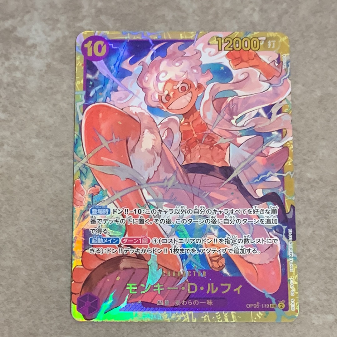 モンキー・D・ルフィ SEC [OP05-119](プレミアムブースター「ONE PIECE CARD THE BEST」)