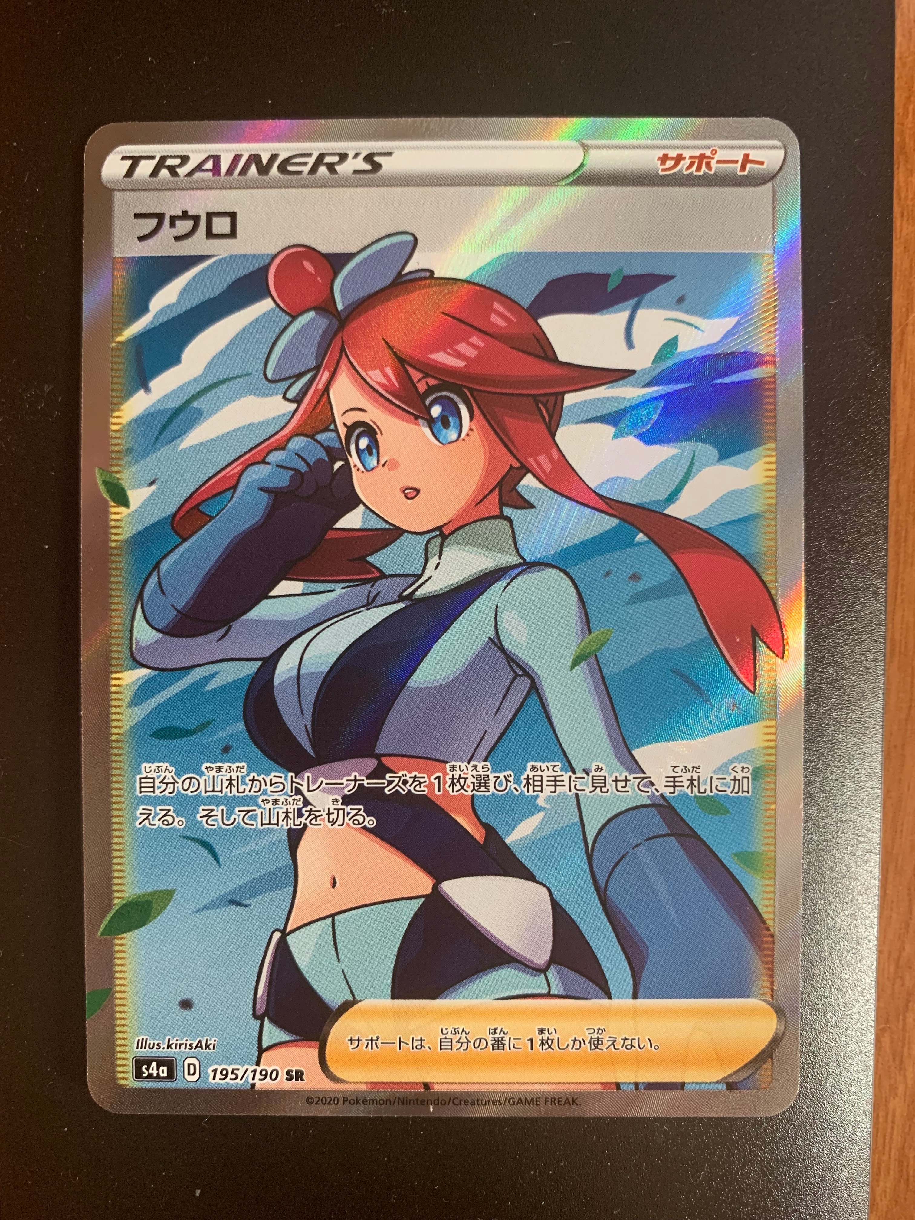 フウロ SR[S4a 195/190](ハイクラスパック「シャイニースターV」)