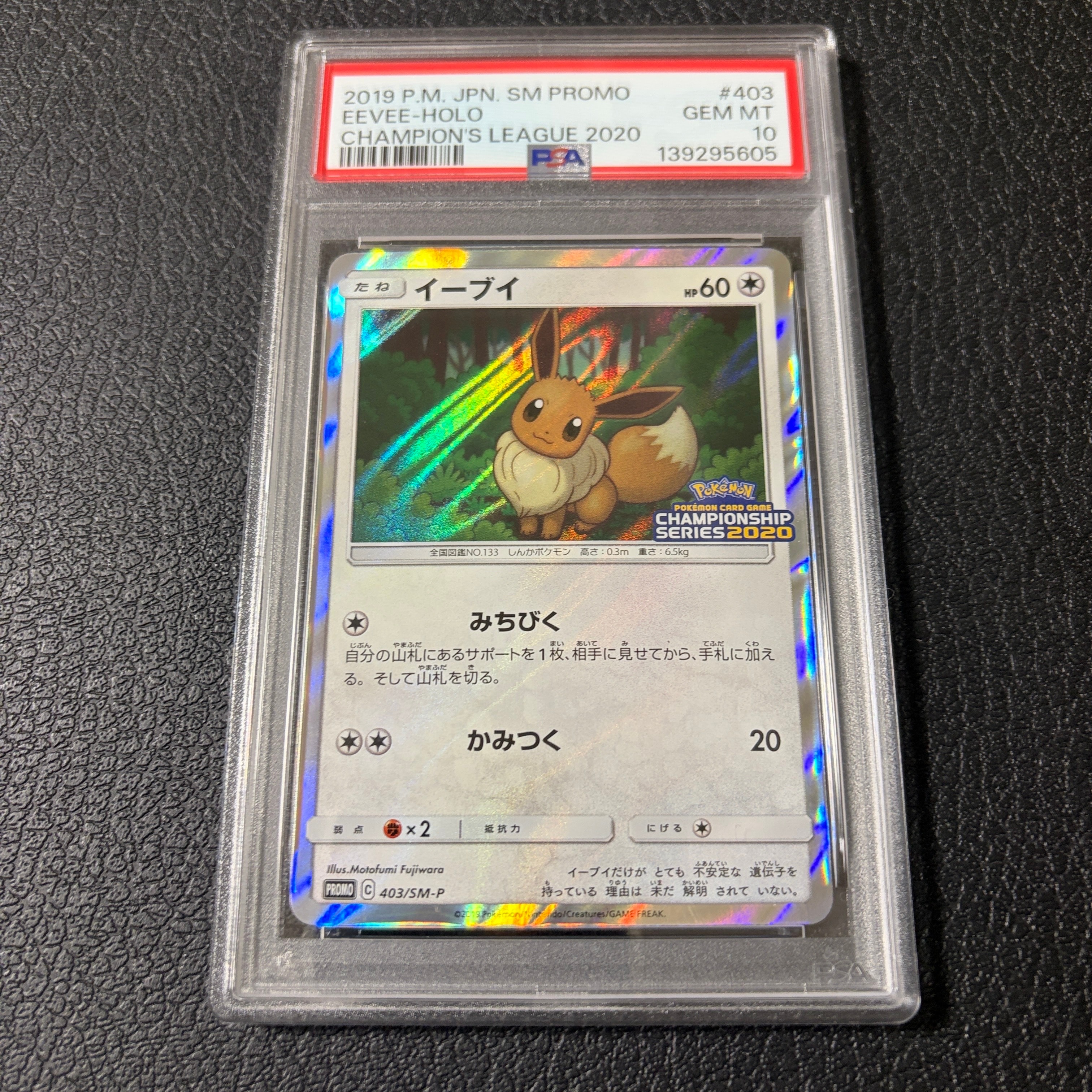 イーブイ チャンピオンシップ 2020 403/sm-p プロモ PSA10 403/SM-P イーブイ： チャンピオンズリーグ2020愛知 | SM-Pプロモ