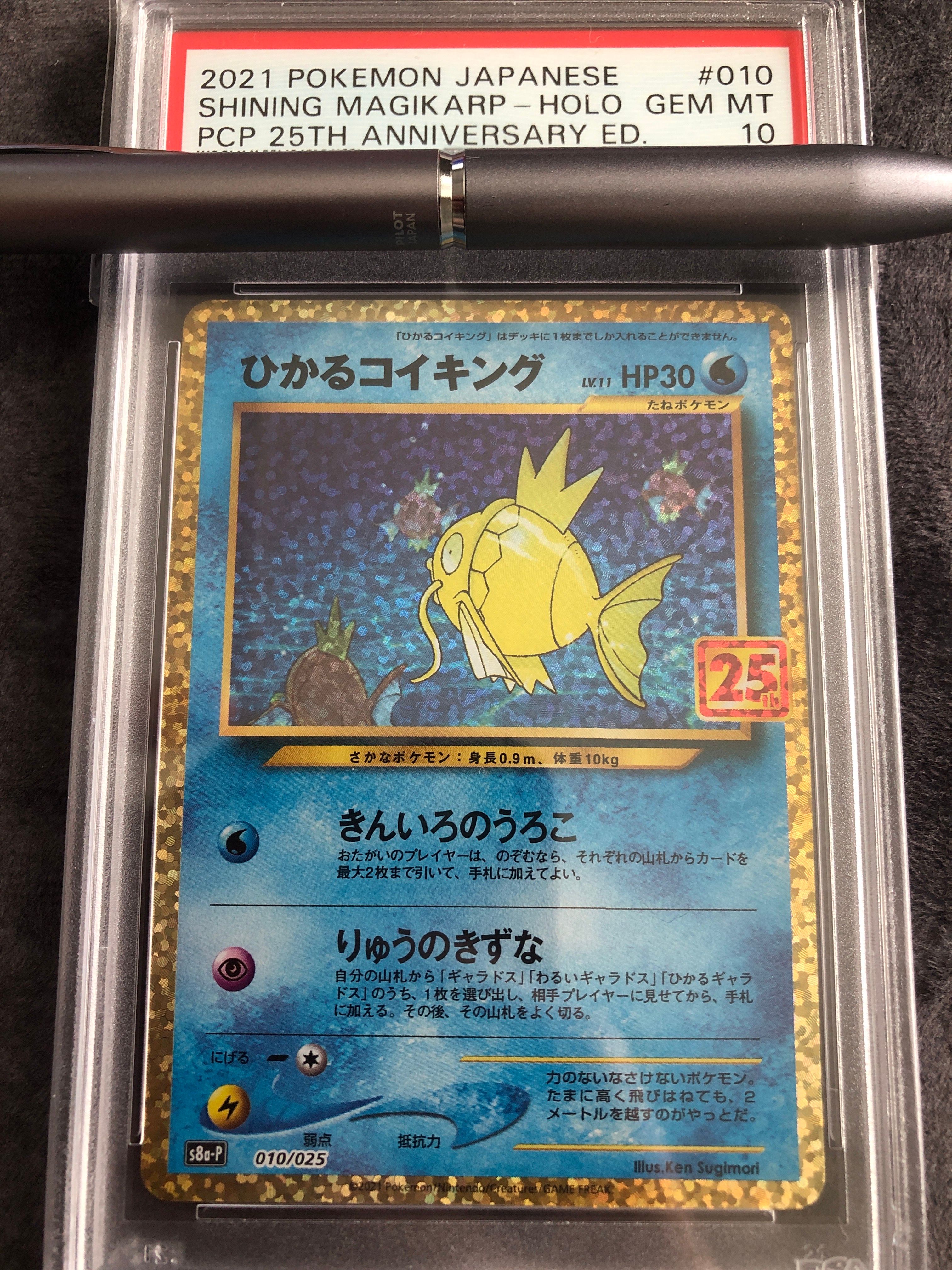 ひかるコイキング: プロモ[S8a-P 010/025](プロモカードパック 25th ANNIVERSARY edition)