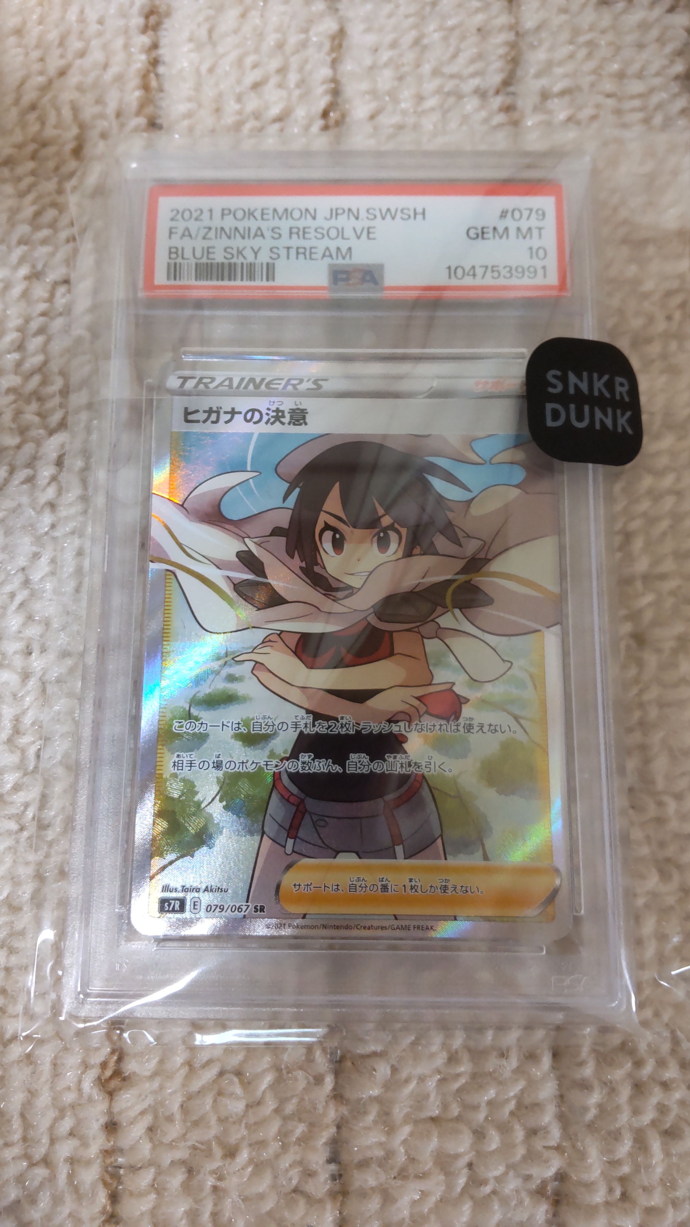 PSA10】ヒガナの決意 SR[S7R 079/067](拡張パック「蒼空