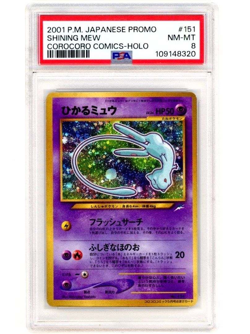 【PSA7】ひかるミュウ コロコロ:旧裏プロモneo-P No.151neo-P ひかるミュウ コロコロ: 旧裏/プロモ[neo-P No.151