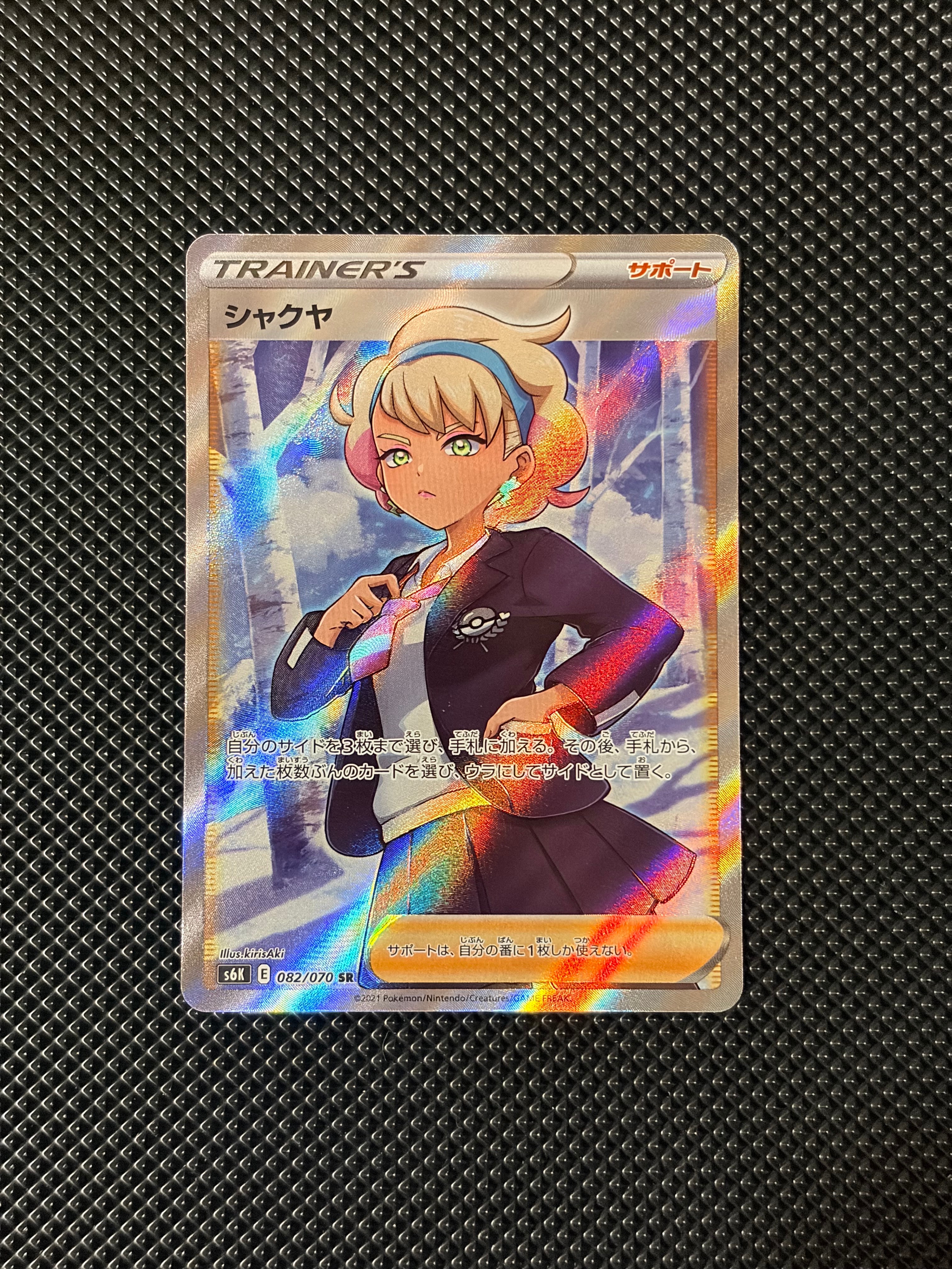 PSA10】シャクヤ SR[S6K 082/070](拡張パック「漆黒のガイスト」) 1枚