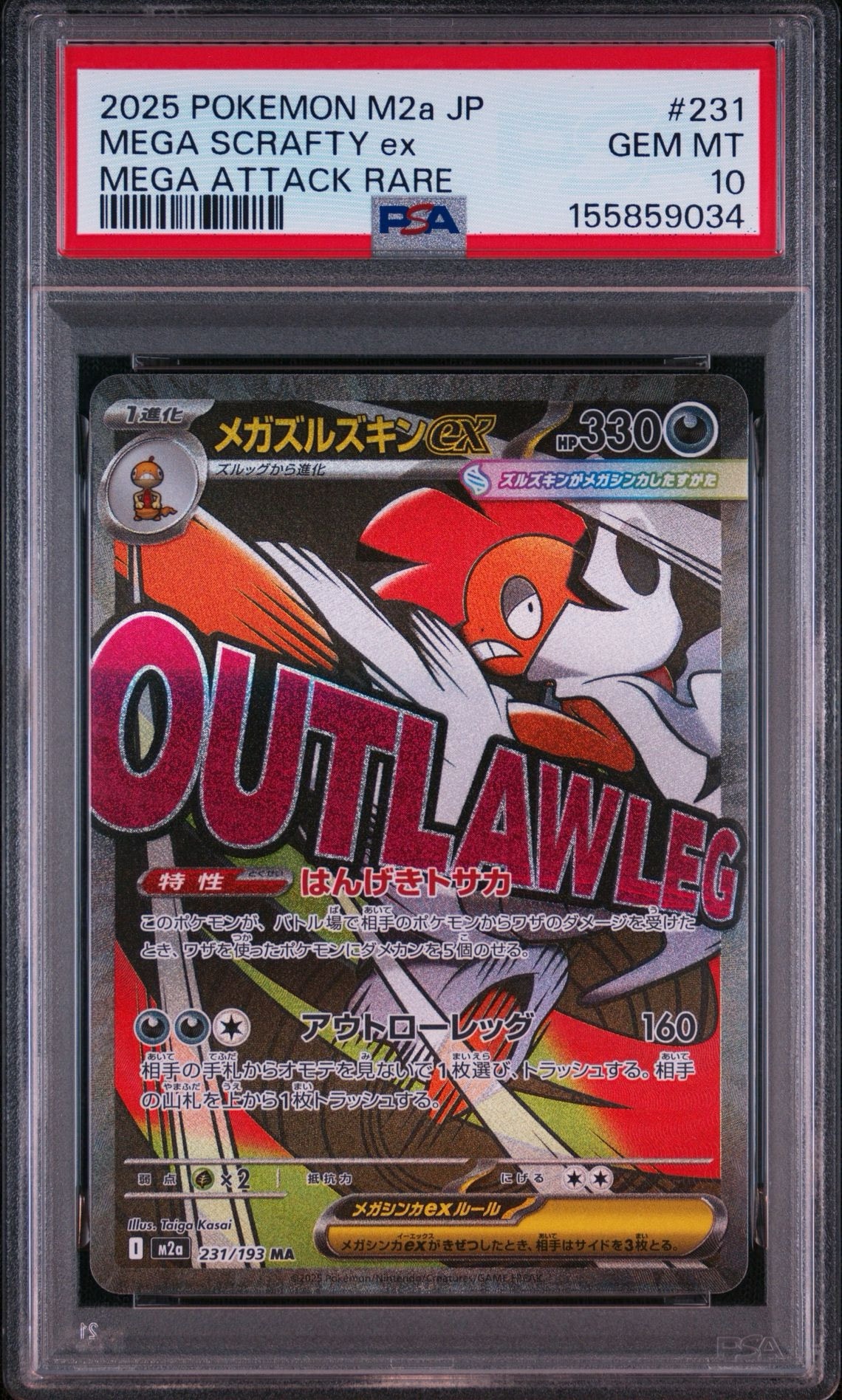 メガズルズキンex MA [M2a 231/193](ハイクラスパック「MEGAドリームex」)