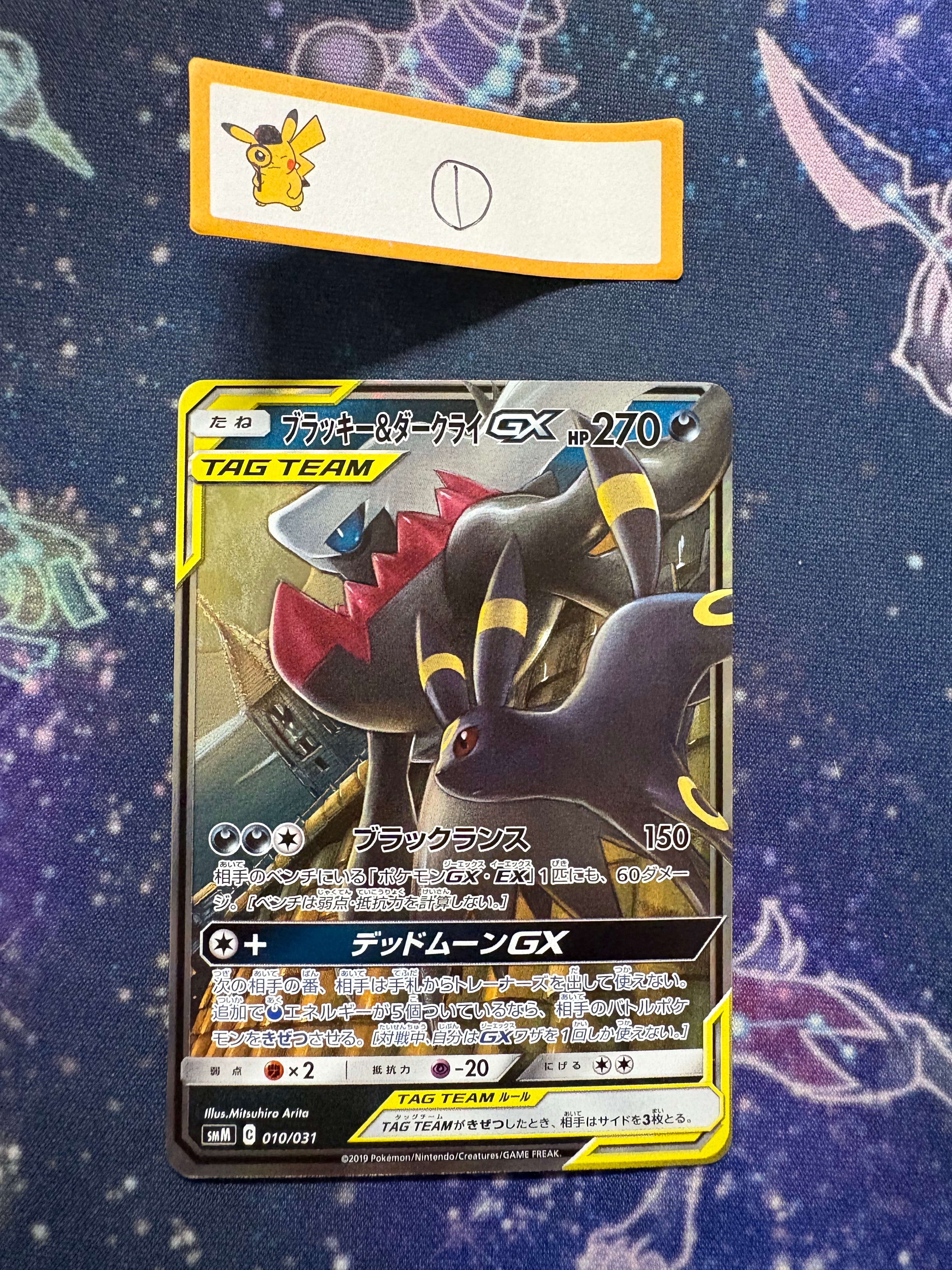 ブラッキー&ダークライGX [SMM 010/031](スターターセット TAG TEAM GX「エーフィ&デオキシスGX・ブラッキー&ダークライGX」)