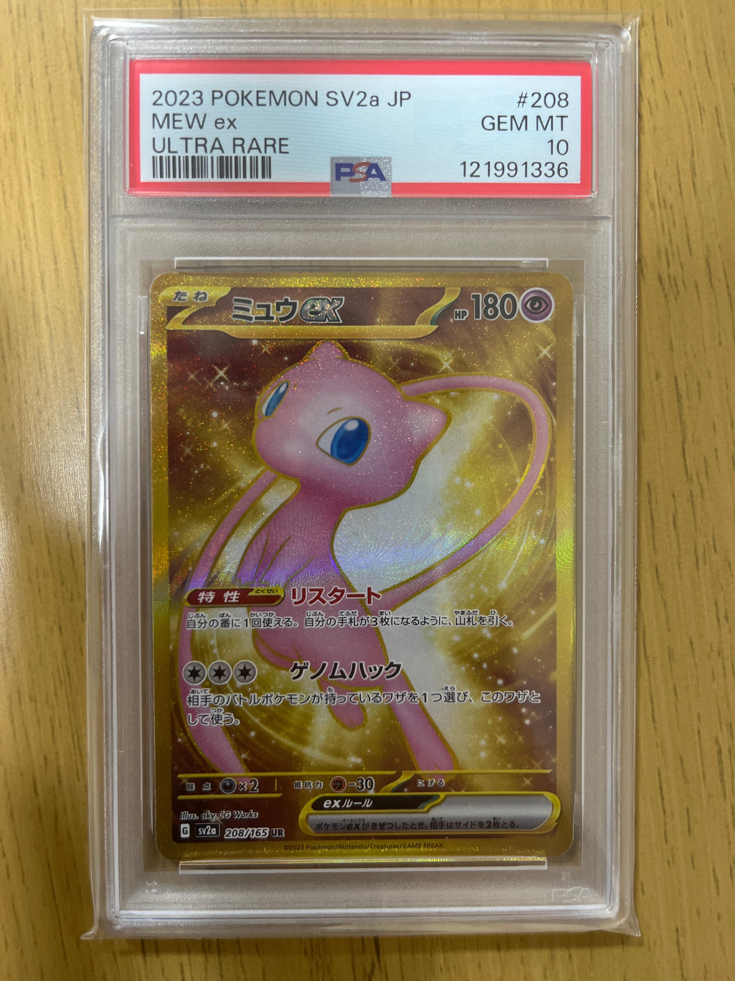 ミュウex UR[SV2a 208/165](強化拡張パック「ポケモンカード151」)