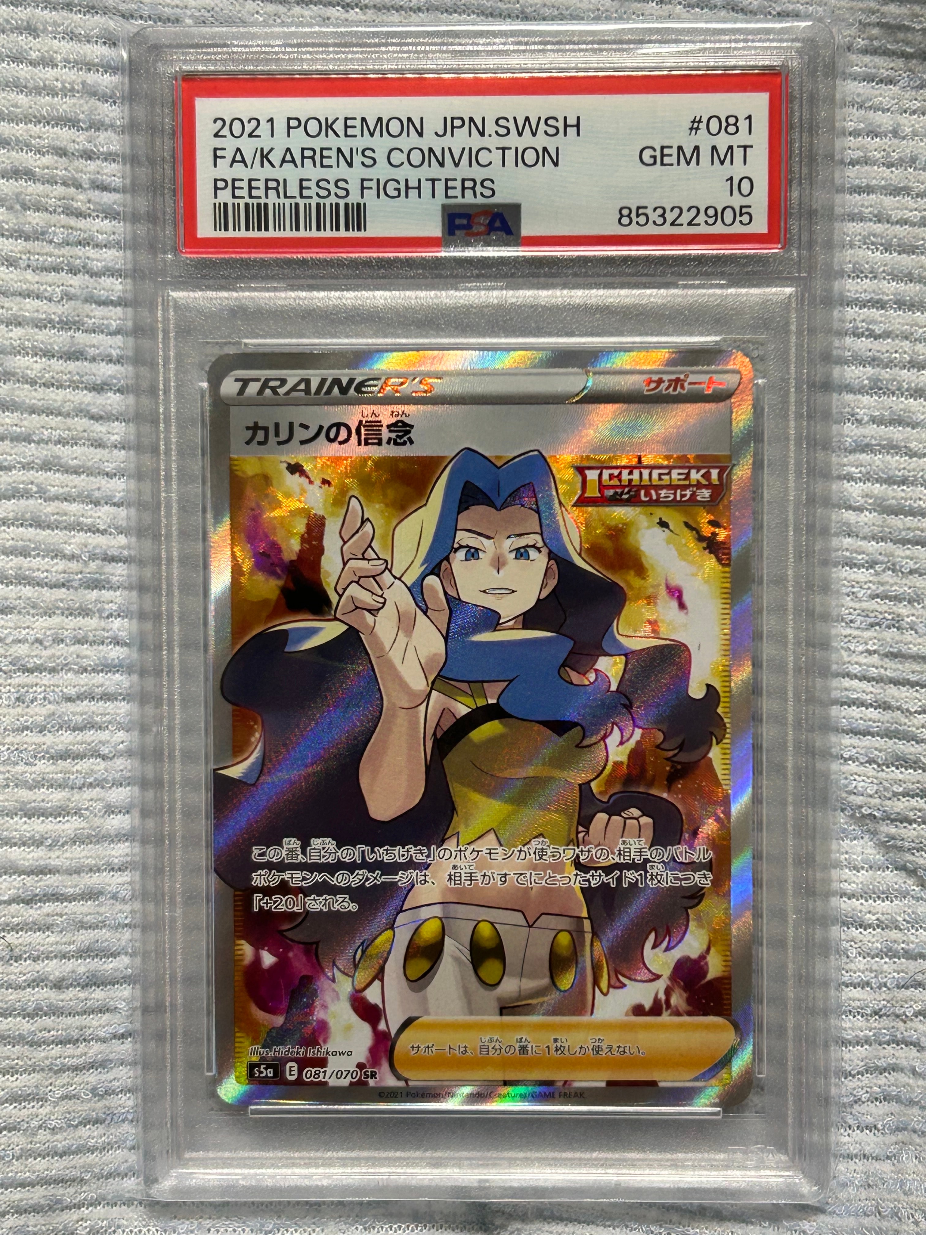 カリンの信念 SR[S5a 081/070](強化拡張パック「双璧のファイター」)
