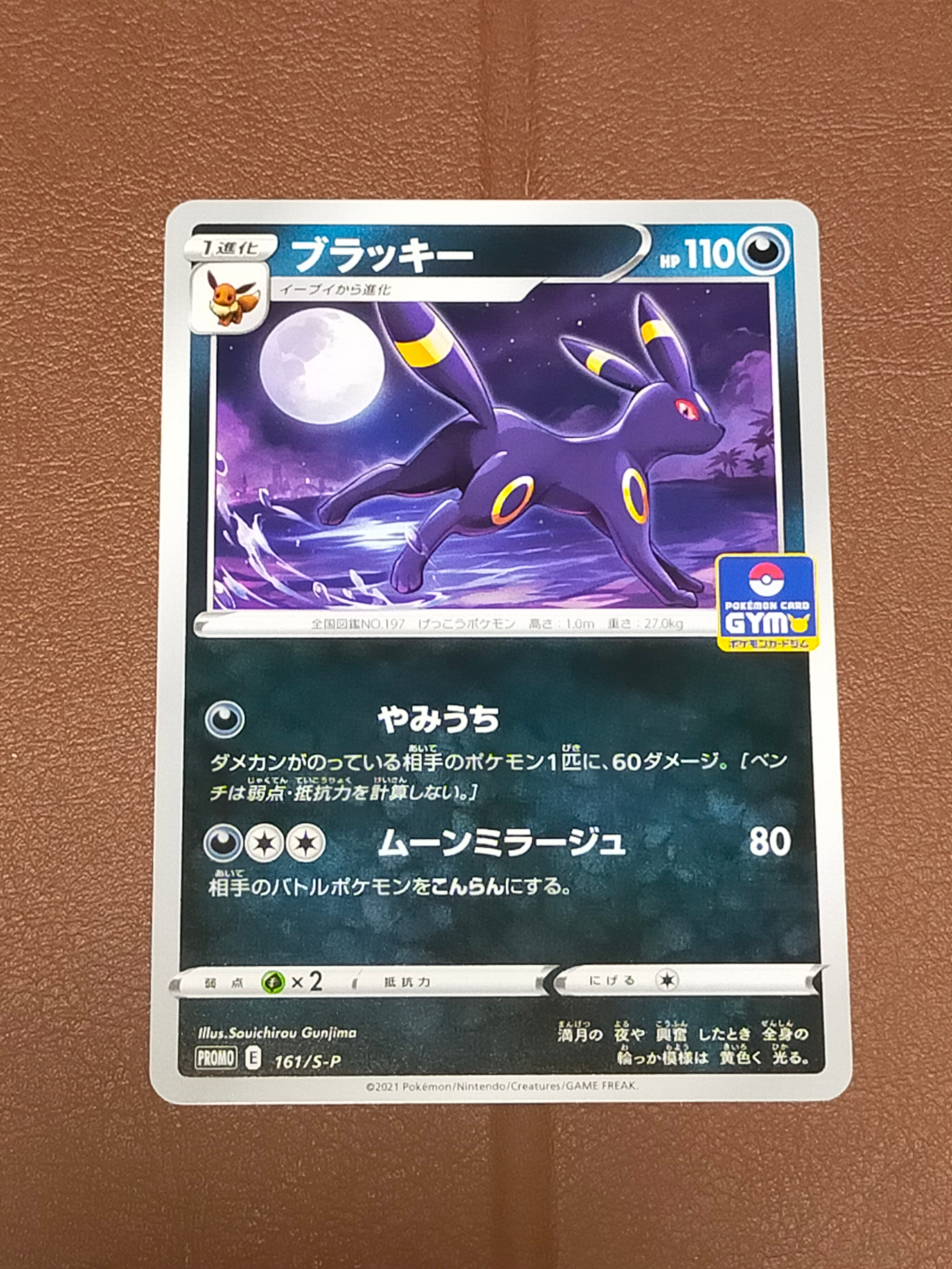 ブラッキー: プロモ P [S-P 161](ポケモンカードゲーム ソード&シールド 「プロモカードパック 第5弾」)
