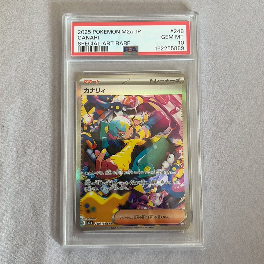 PSA10】 カナリィ SAR M2a MEGAドリームex PSA 10 Canari SAR 248/193 PSA10】 カナリィ SAR M2a MEGAドリームex PSA 10 Canari SAR 248/193