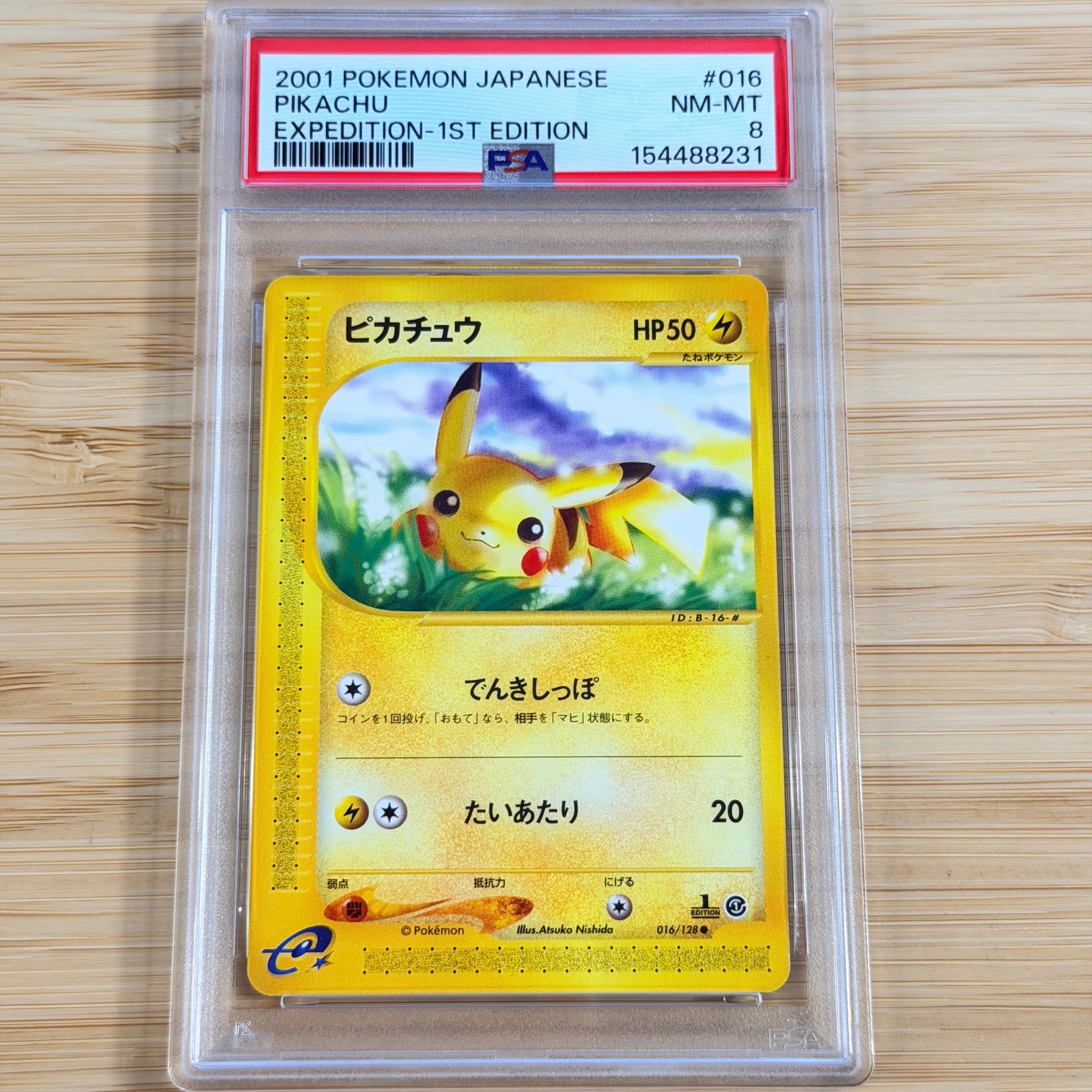 ピカチュウ ○ :1ED [e1 016/128](ポケモンカードe 第1弾「基本拡張