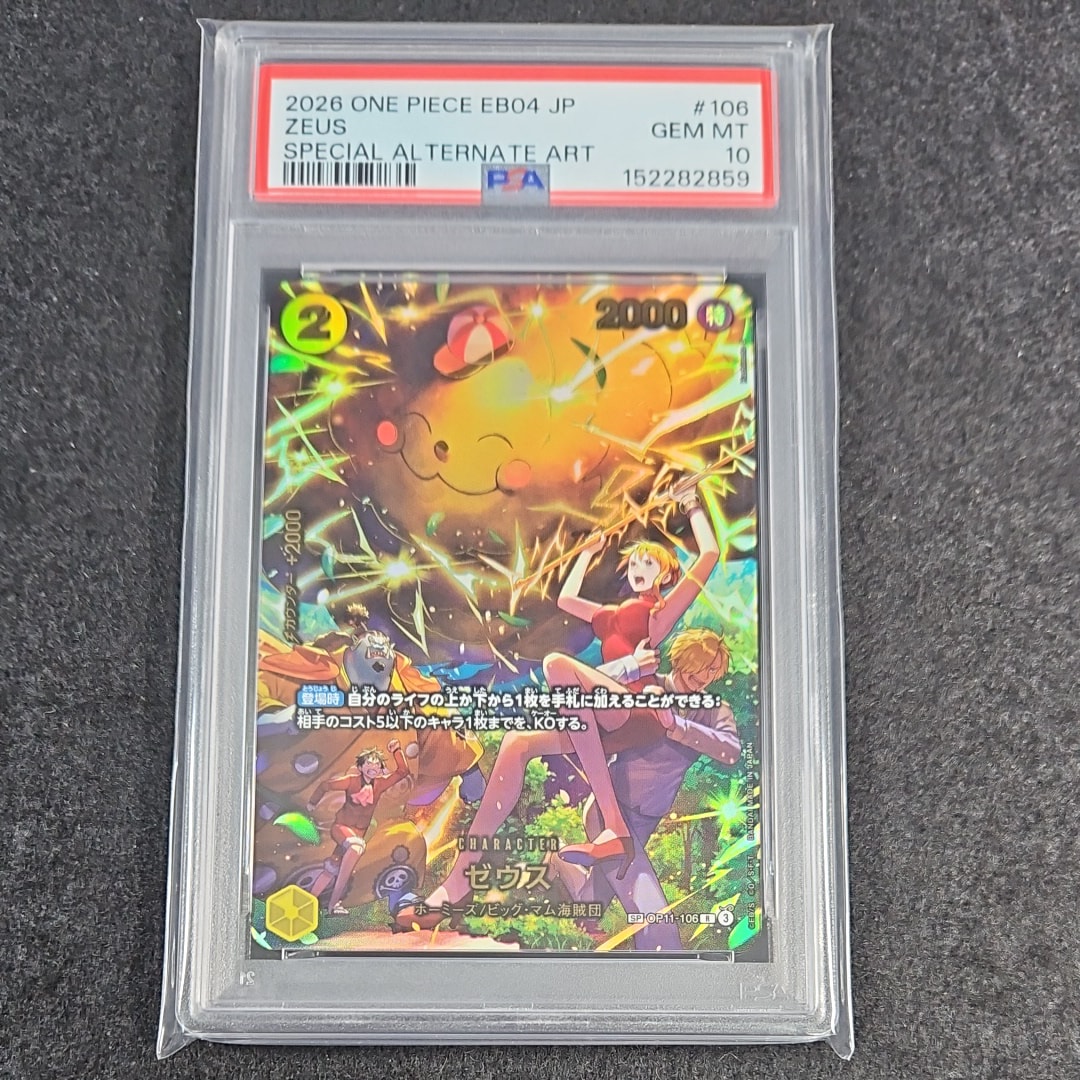 ゼウス R-SPC [OP11-106](エクストラブースター「エッグヘッドクライシス」)