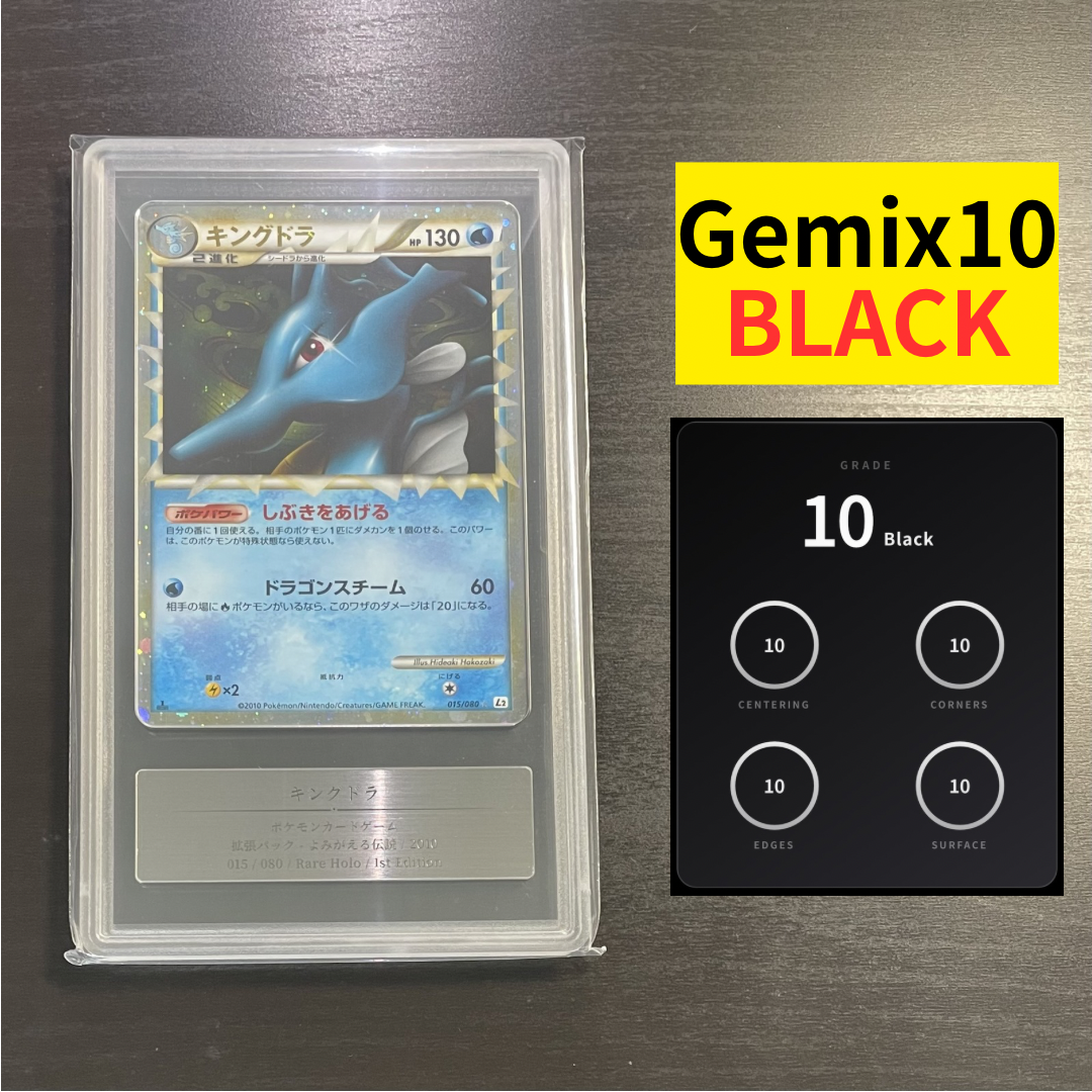 PSA10】キングドラ ☆ :ミラー :1ED [L2-L 015/080](拡張パック