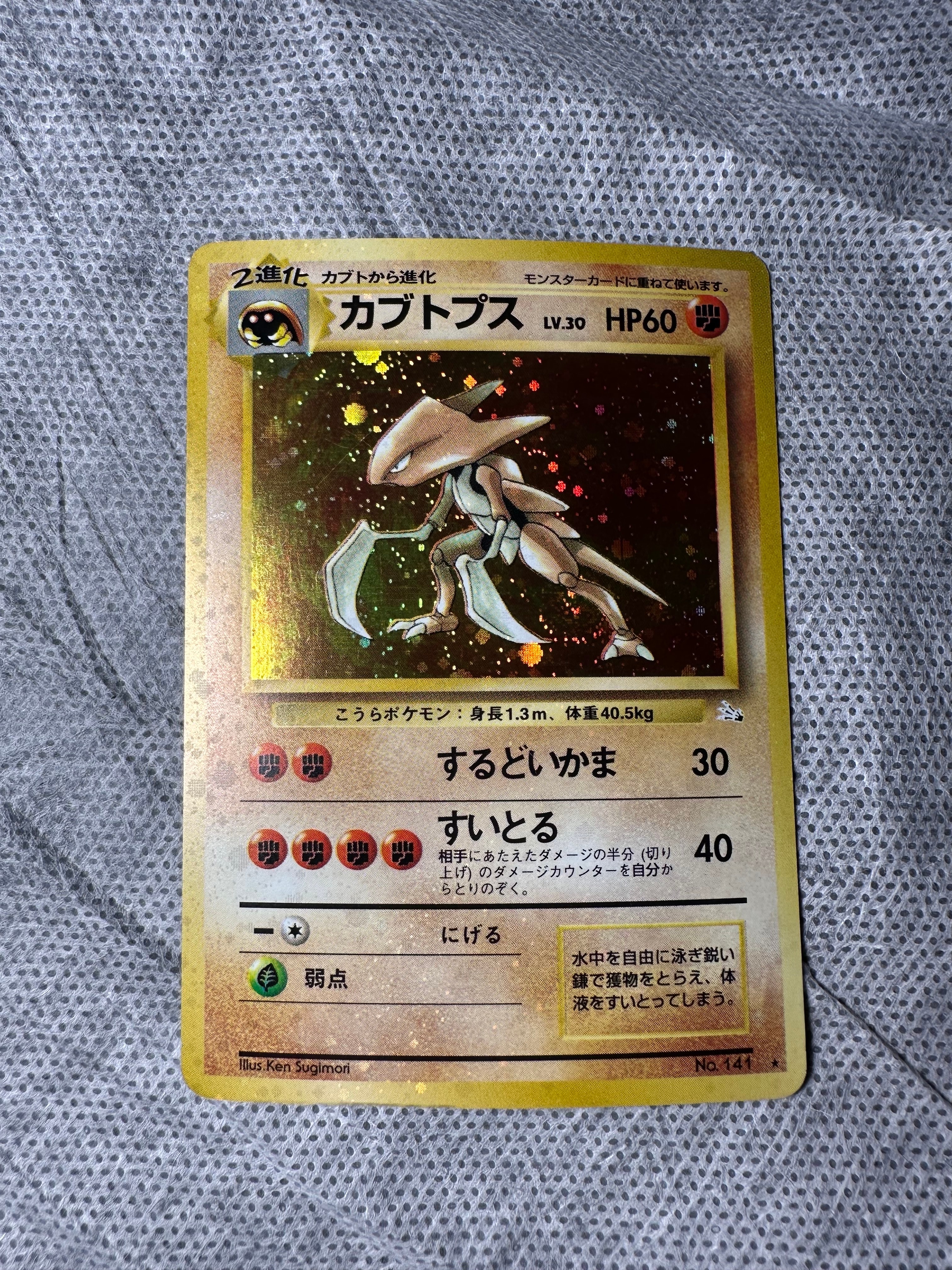 状態D】カブトプス R: 旧裏 [PMCG3 No.141](拡張パック「化石の秘密