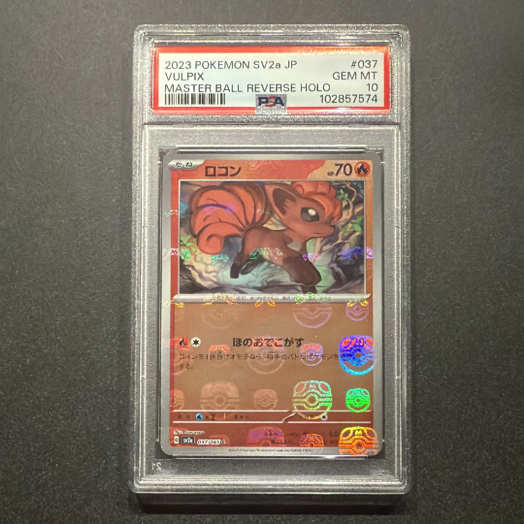 ロコン C: マスターボールミラー[SV2a 037/165](強化拡張パック「ポケモンカード151」)