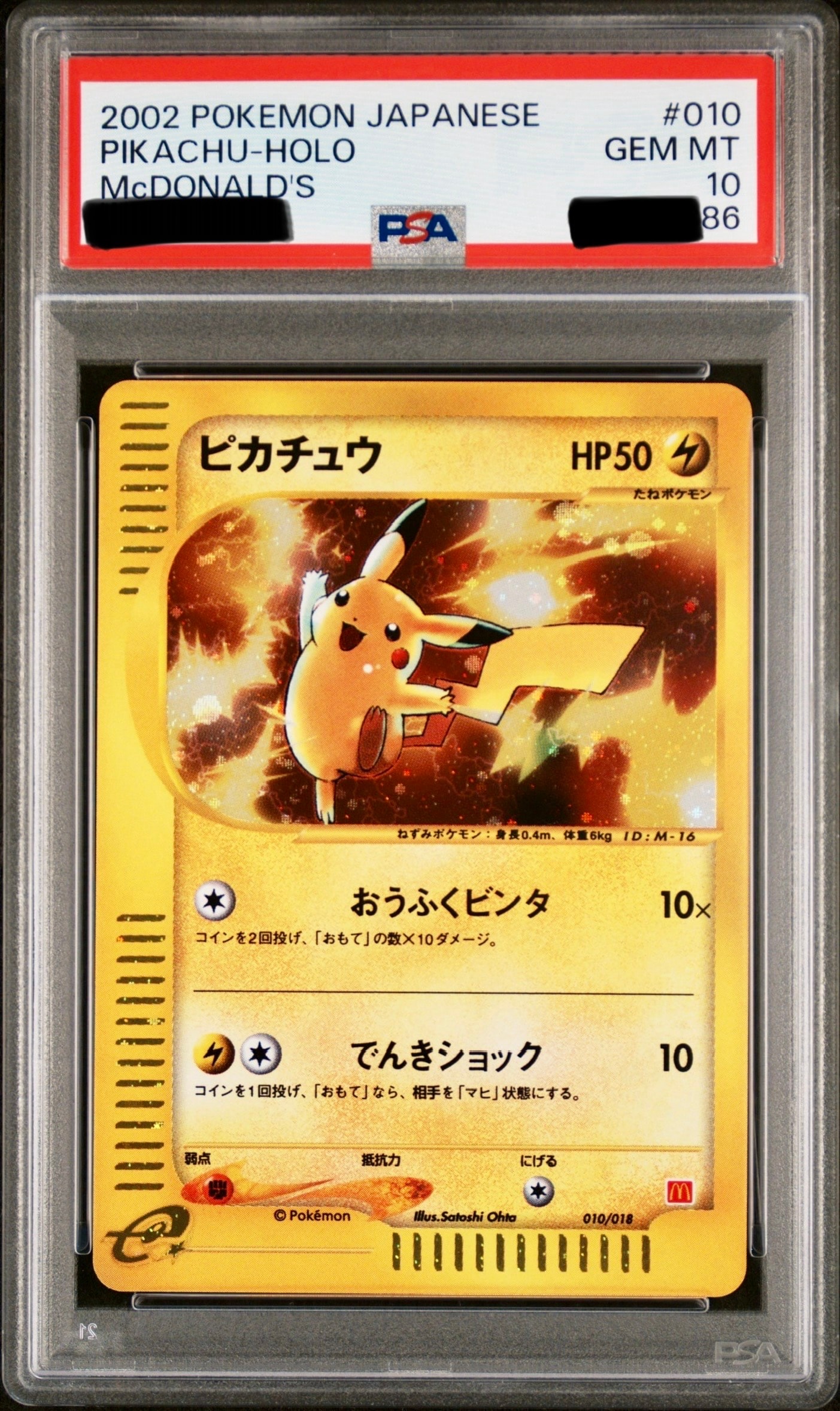 ピカチュウ[eM 010/018](マクドナルドオリジナル「ミニマム☆パック