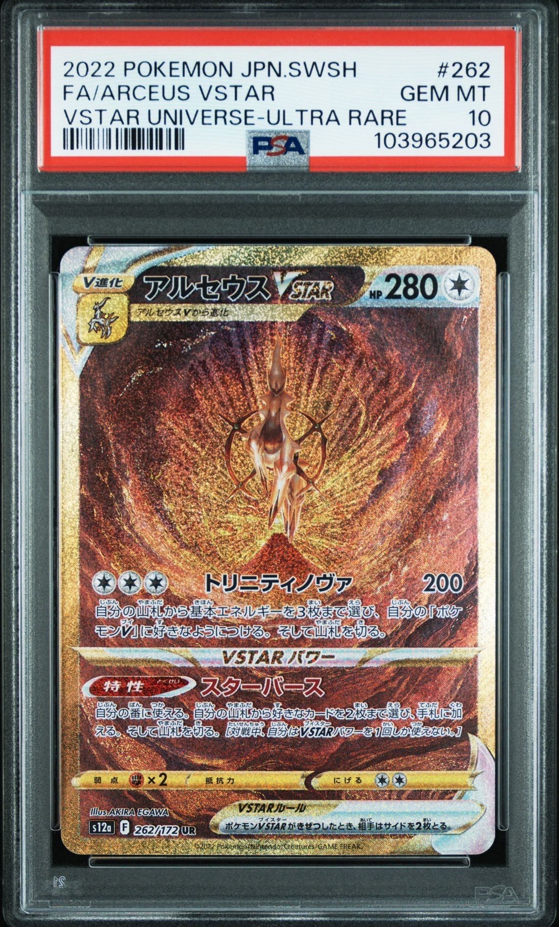 アルセウスVSTAR UR[s12a 262/172](ハイクラスパック「VSTARユニバース」)