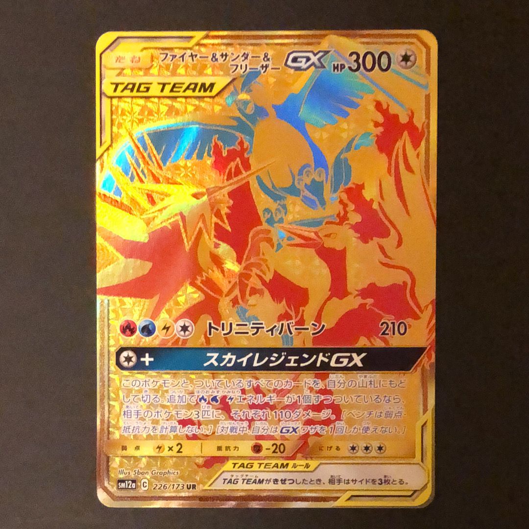 ファイヤー&サンダー&フリーザーGX UR[SM12a 226/173](ハイクラスパック「TAG TEAM GX タッグオールスターズ」)