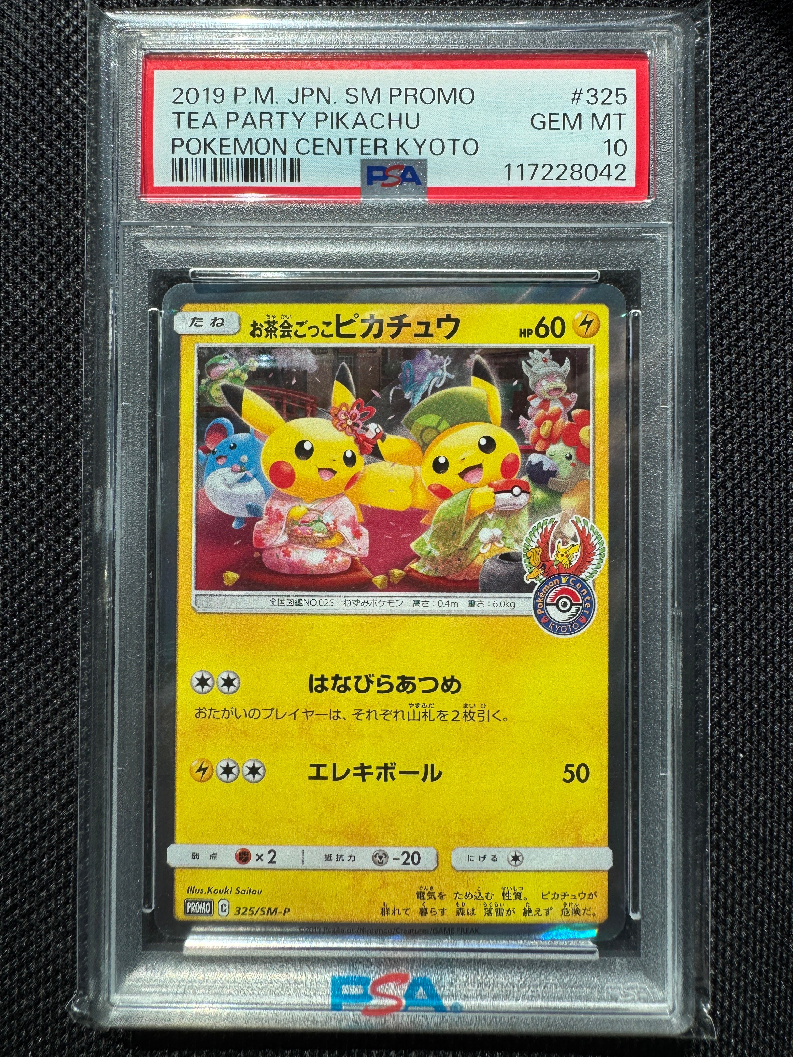 お茶会ごっこピカチュウ: プロモ[SM-P 325](プロモーションカード「SM-P」)