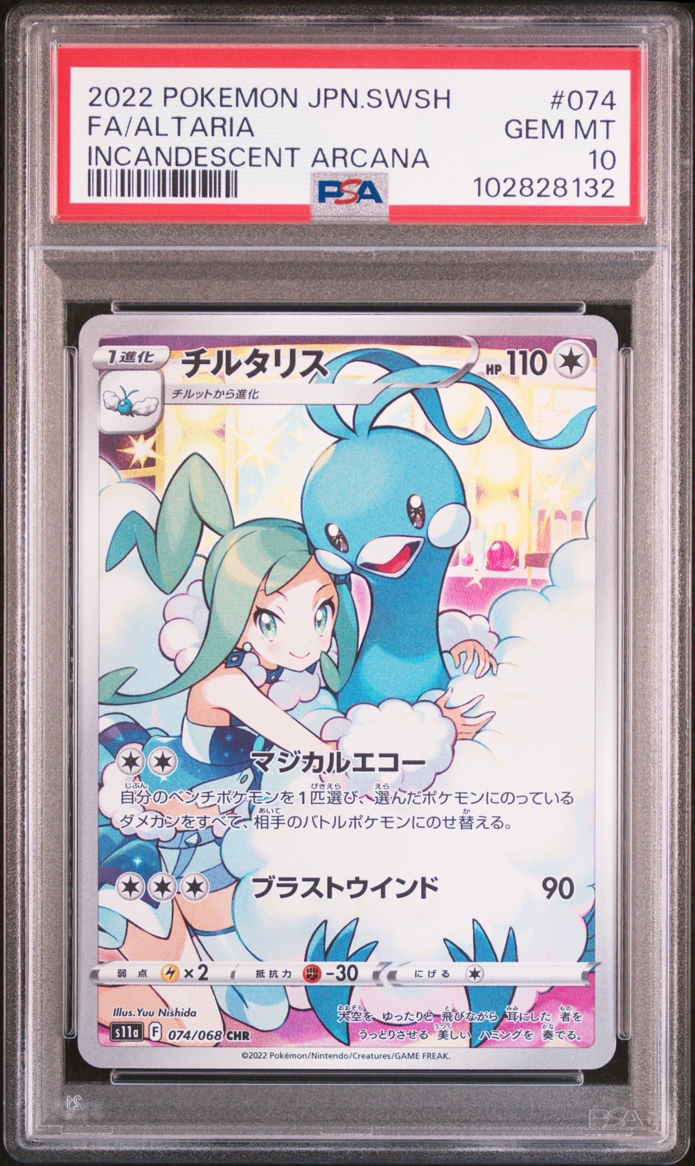 PSA10】チルタリス CHR [s11a 074/068](強化拡張パック『白熱の