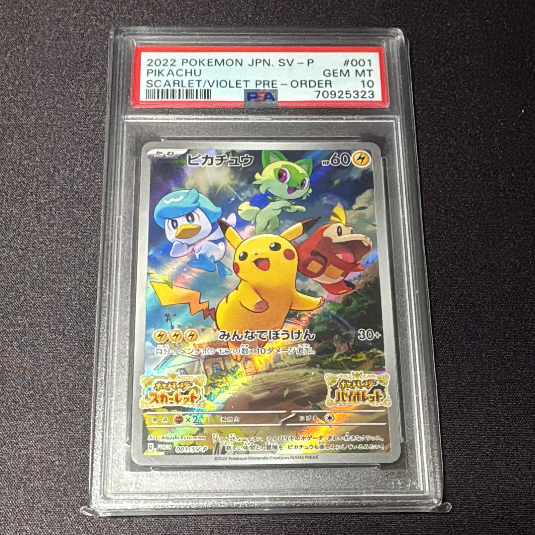 ピカチュウ: プロモ [001/SV-P](プロモーションカード「SV-P」)