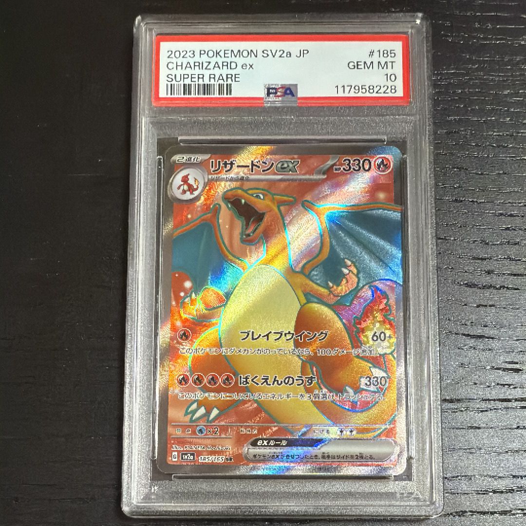 リザードンex SR[SV2a 185/165](強化拡張パック「ポケモンカード151」)