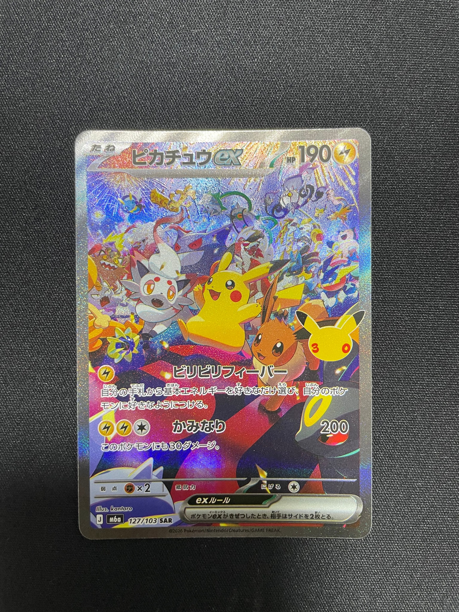 ピカチュウex SAR [M6a 127/103](拡張パック「30th CELEBRATION」)