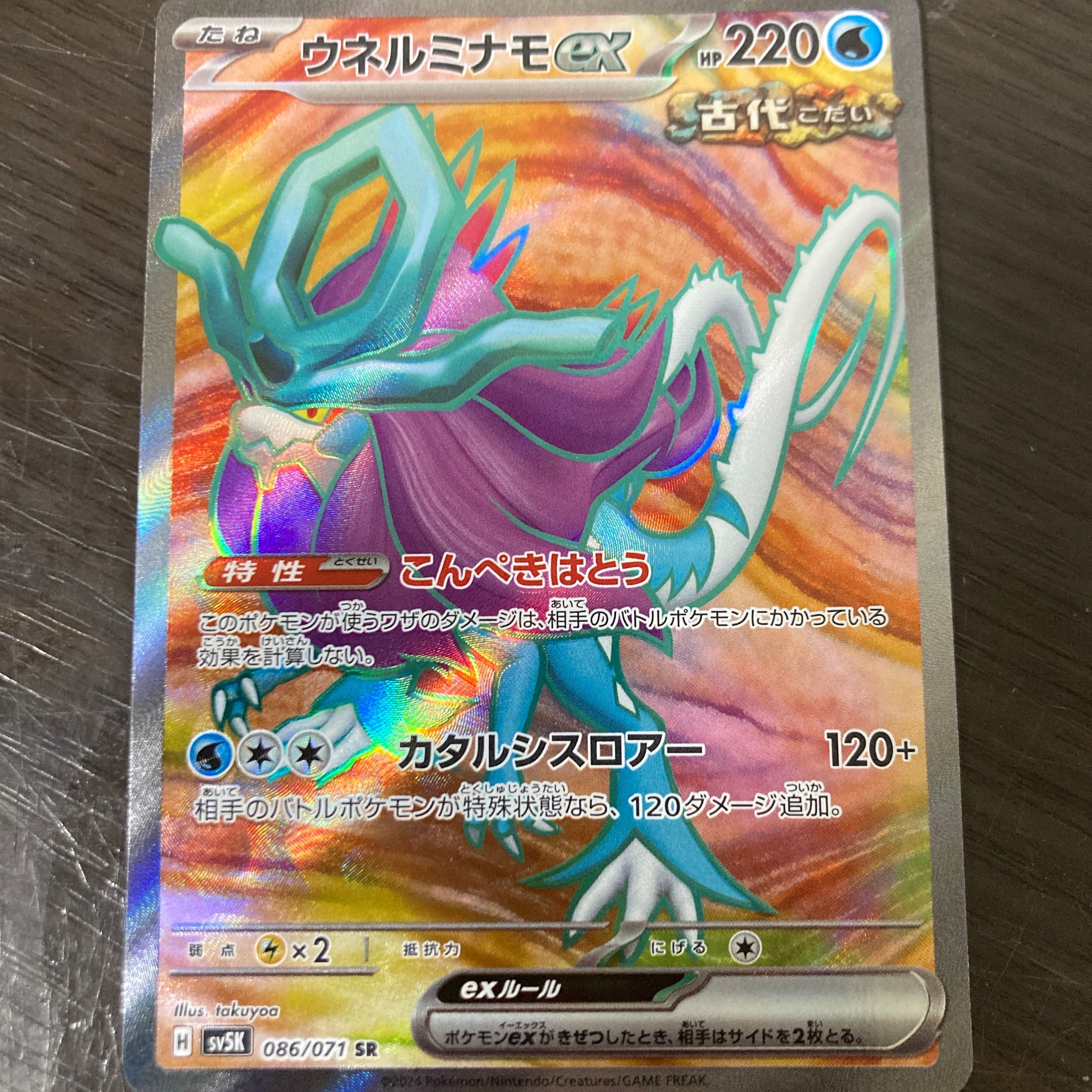 ウネルミナモex SAR 「ワイルドフォース」) PSA10 PSA10】ウネルミナモex(SAR){水}〈094/071〉[SV5K] – 晴れる屋2