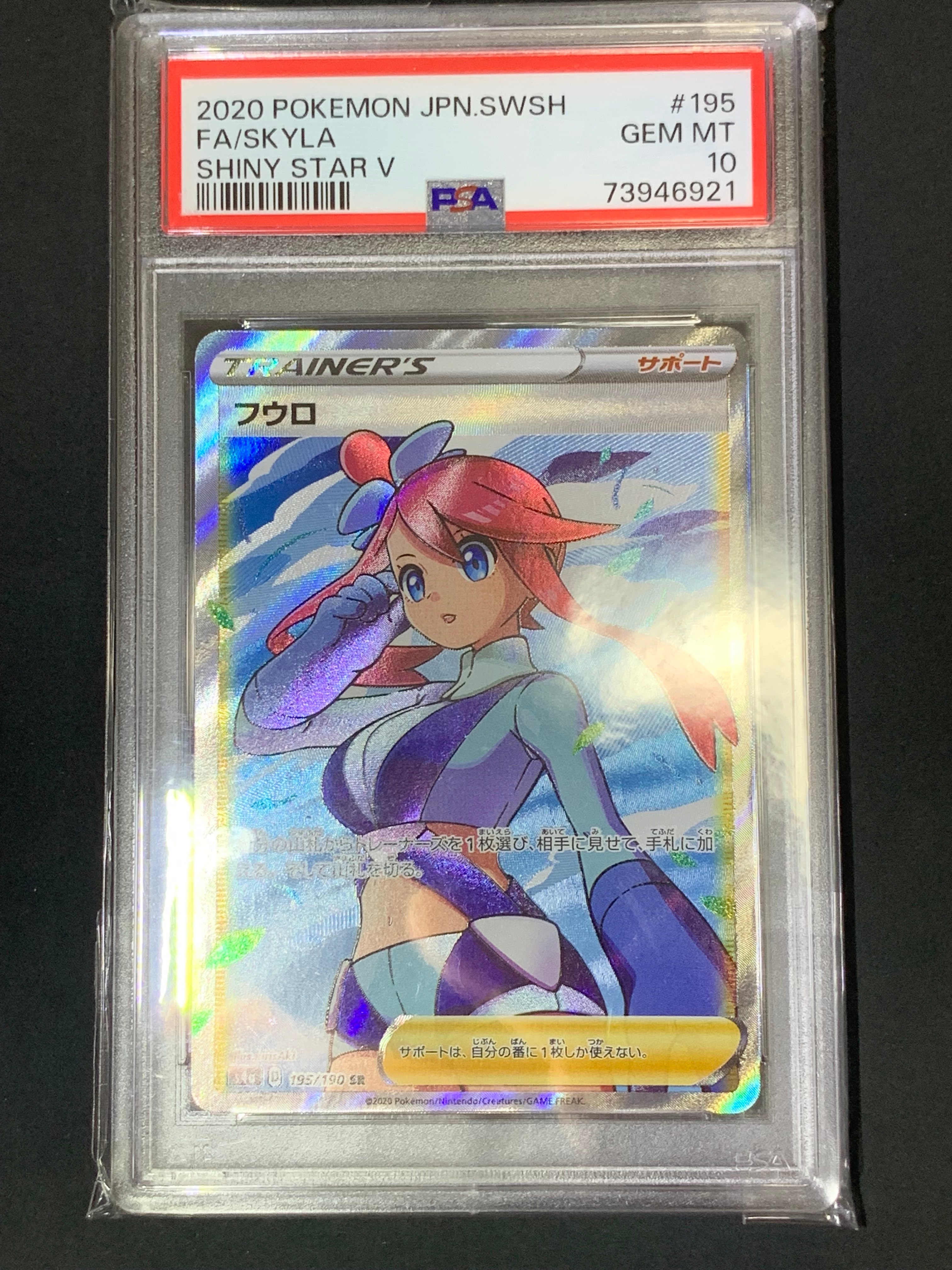 フウロ SR[S4a 195/190](ハイクラスパック「シャイニースターV」)