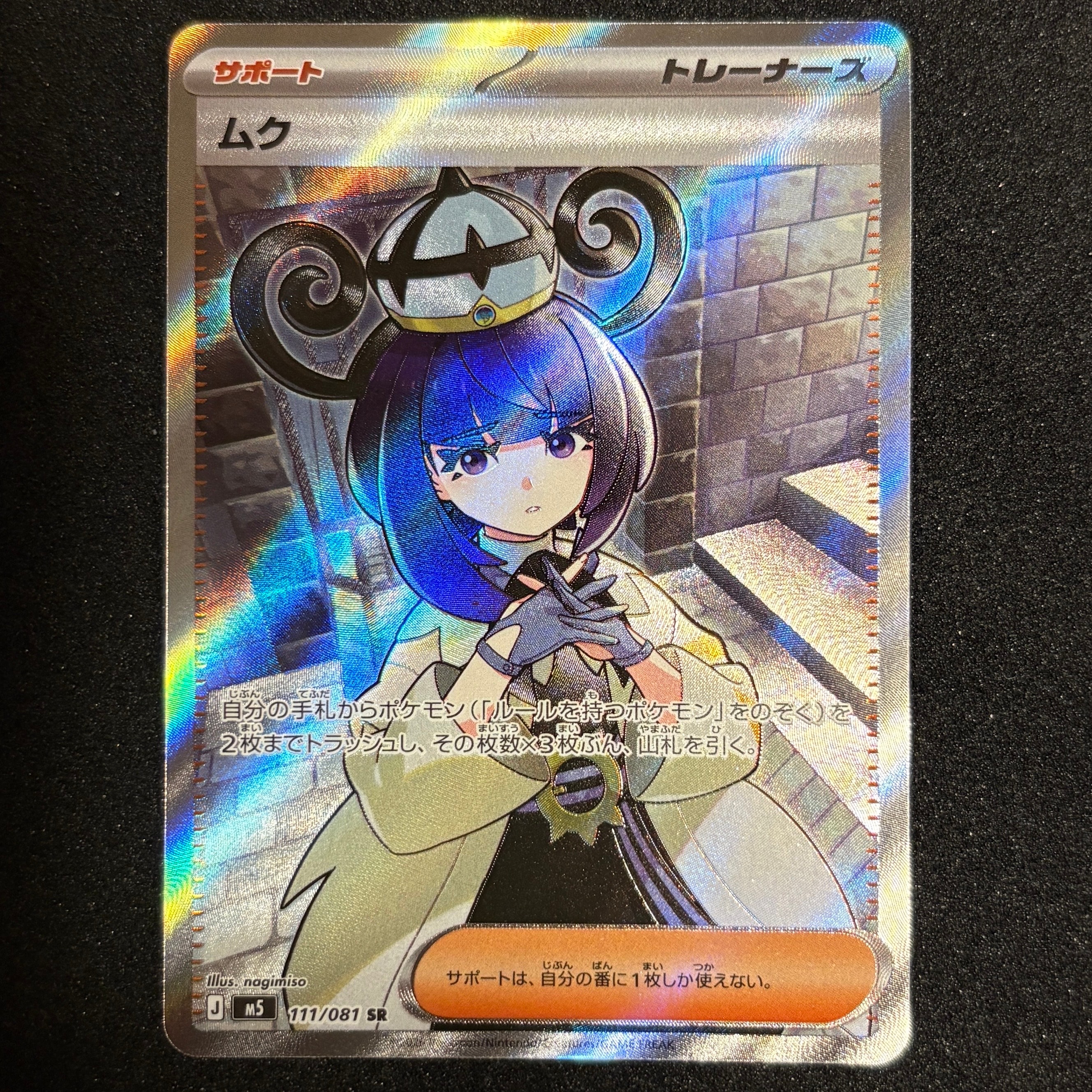 ムク SR [M5 111/081](拡張パック「アビスアイ」)