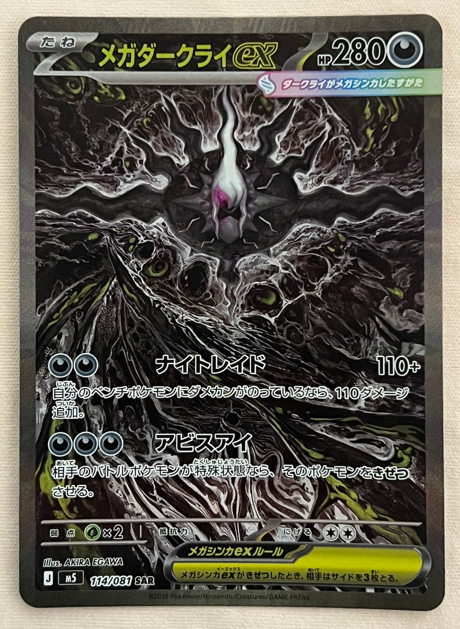 メガダークライex SAR [M5 114/081](拡張パック「アビスアイ」)通販