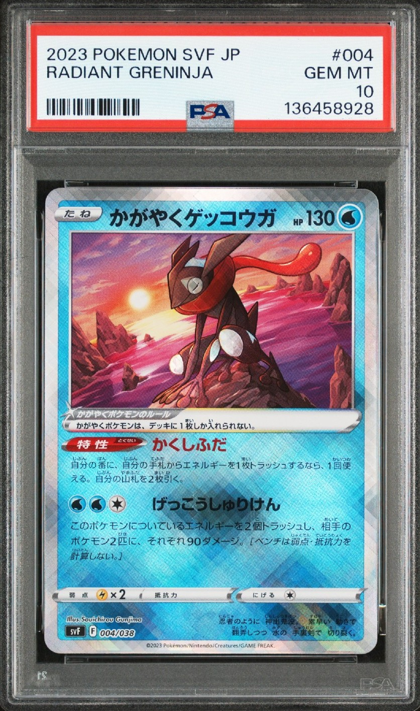 かがやくゲッコウガ [SVF 004/038](デッキビルドBOX 黒炎の支配者)