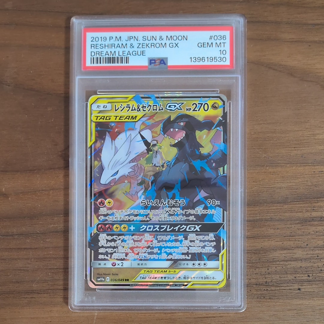 レシラム&ゼクロムGX (N) RR[SM11b 036/049](強化拡張パック「ドリームリーグ」)