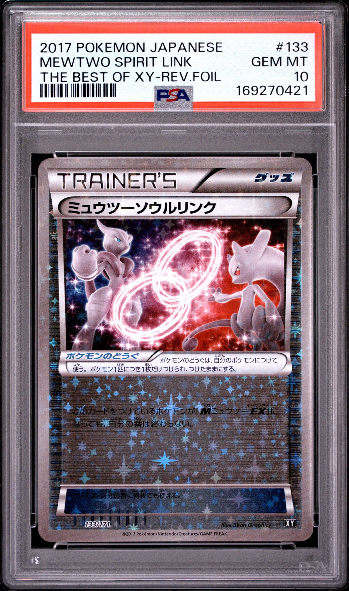 PSA10】ミュウツーソウルリンク :ミラー [XY 133/171](ハイクラス