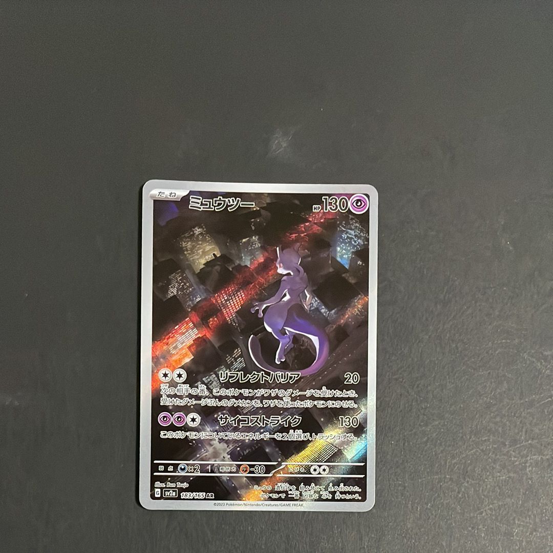 ミュウツー AR[SV2a 183/165](強化拡張パック「ポケモンカード151」)