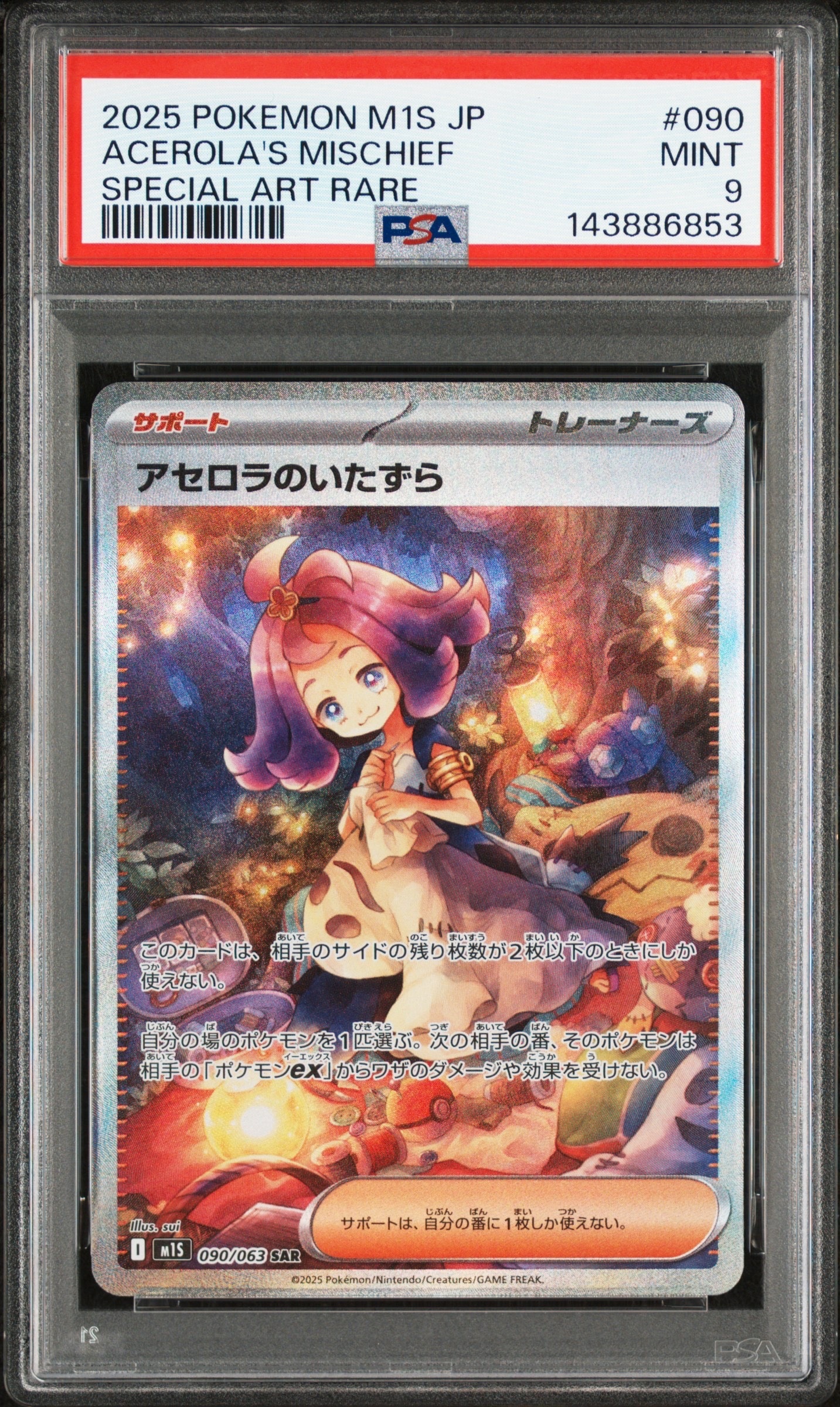 アセロラのいたずら SAR [M1S 090/063](拡張パック「メガシンフォニア」)