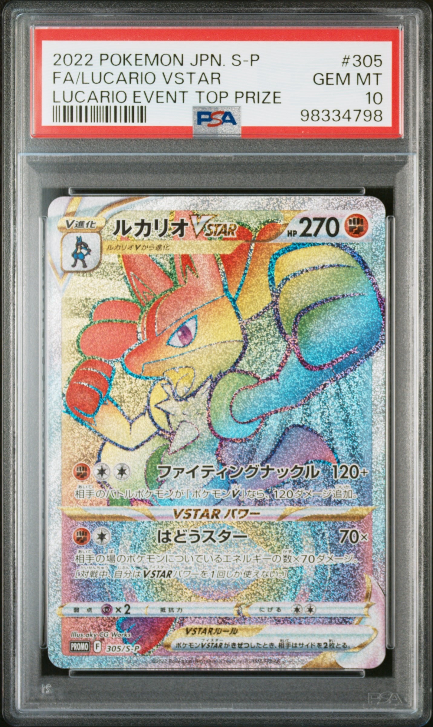 ルカリオ　Vstar HR 305/S-P PSA10 争奪戦　優勝商品 ルカリオVSTAR HR: 争奪戦プロモ[S-P 305](プロモーションカード「S-P