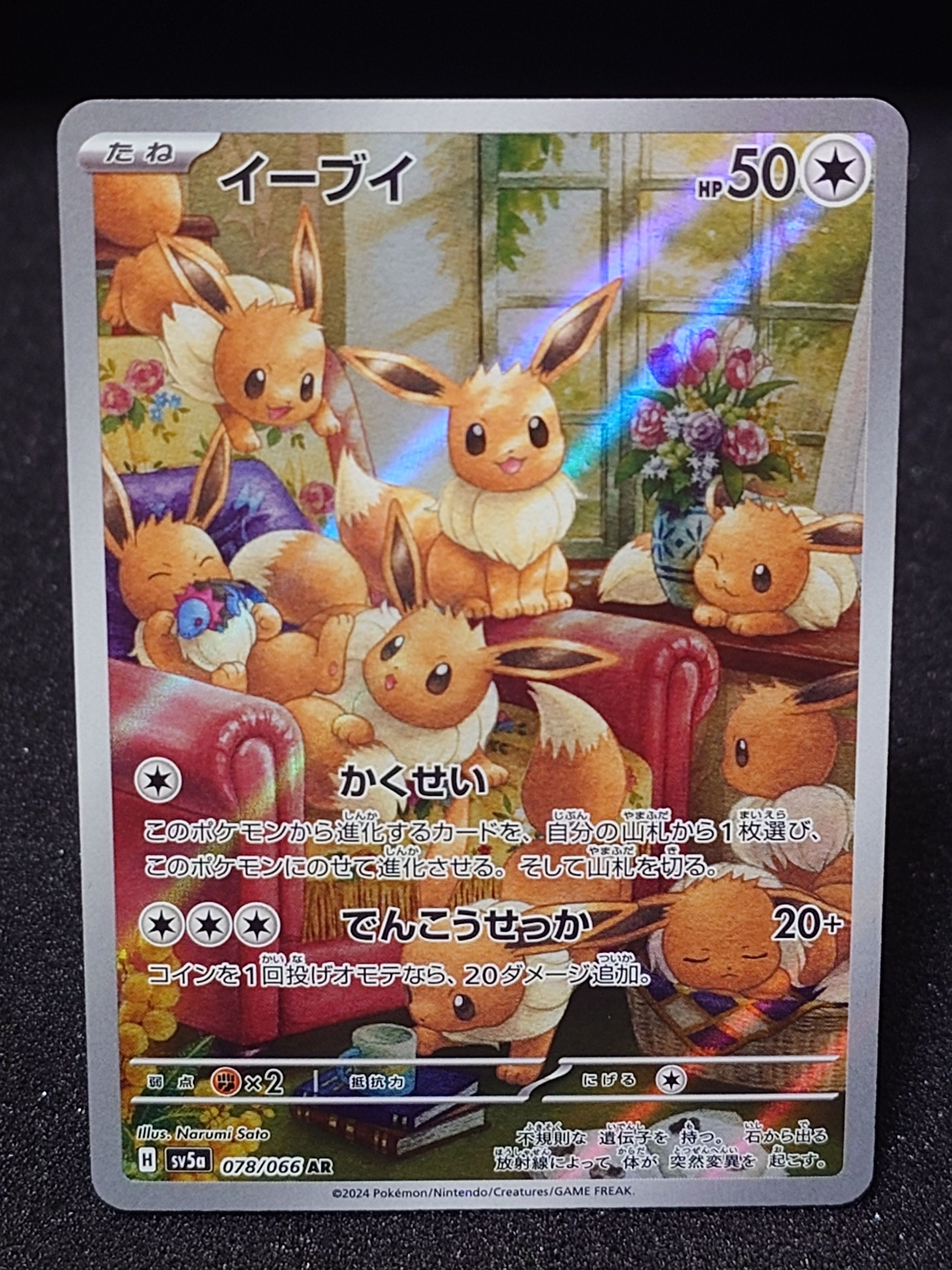 イーブイ AR [SV5a 078/066](強化拡張パック「クリムゾンヘイズ」)