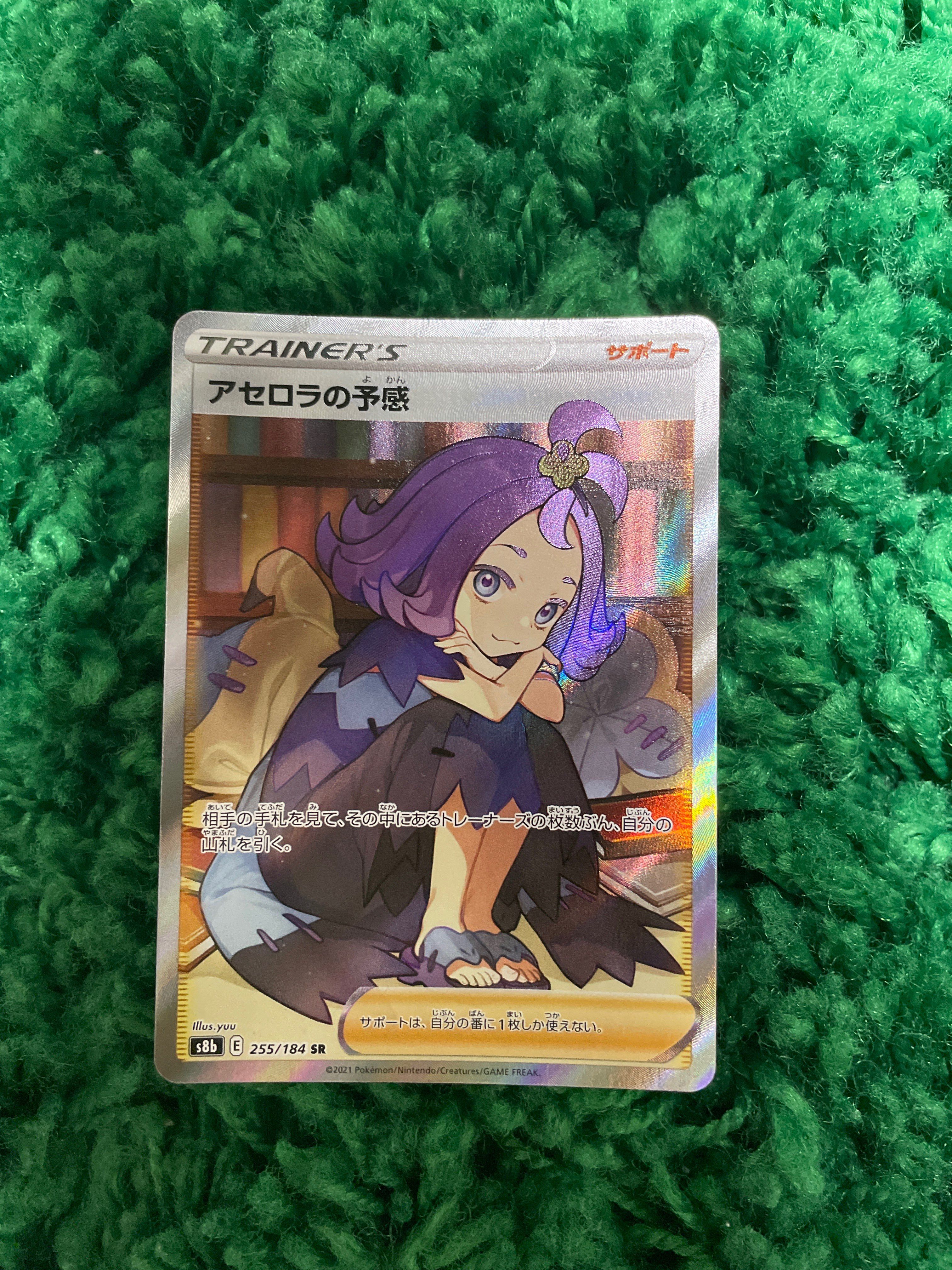 アセロラの予感 SR[S8b 255/184](ハイクラスパック「VMAXクライマックス」)