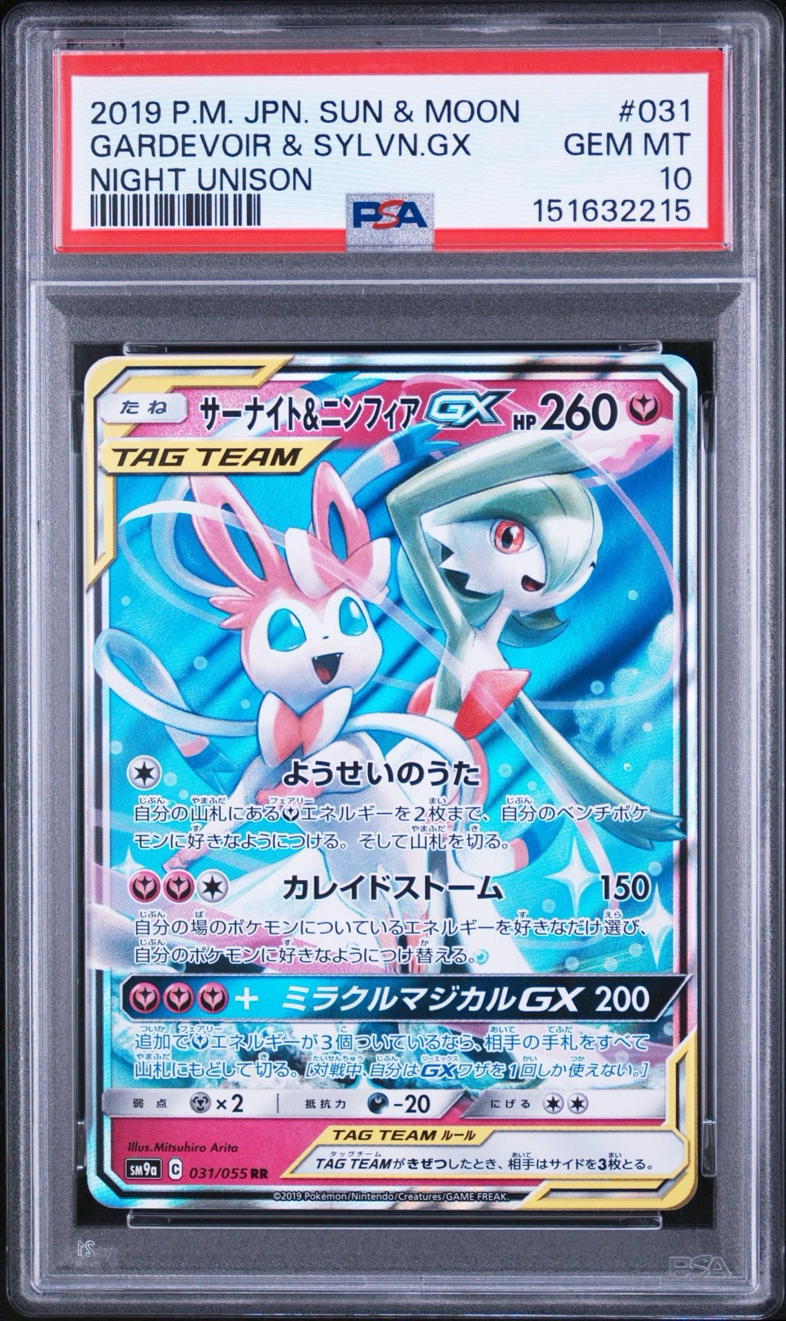 PSA10】サーナイト&ニンフィアGX RR [SM9a 031/055](強化拡張パック